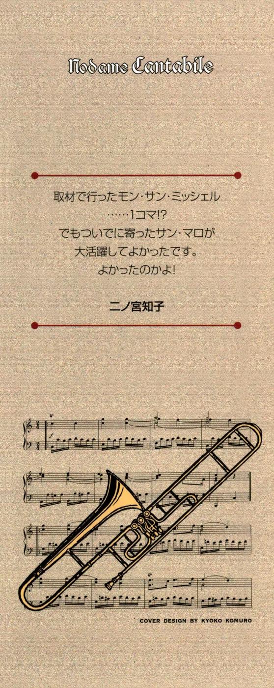 Nodame Cantabile Chapter 83 page 3 - Chapter 83