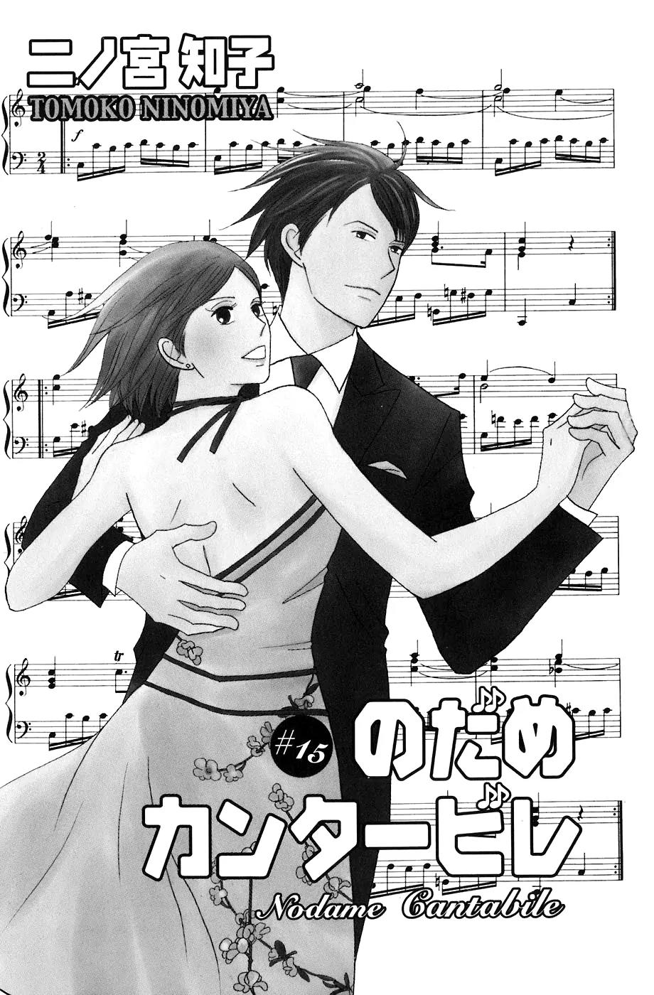 Nodame Cantabile Chapter 83 page 5 - Chapter 83