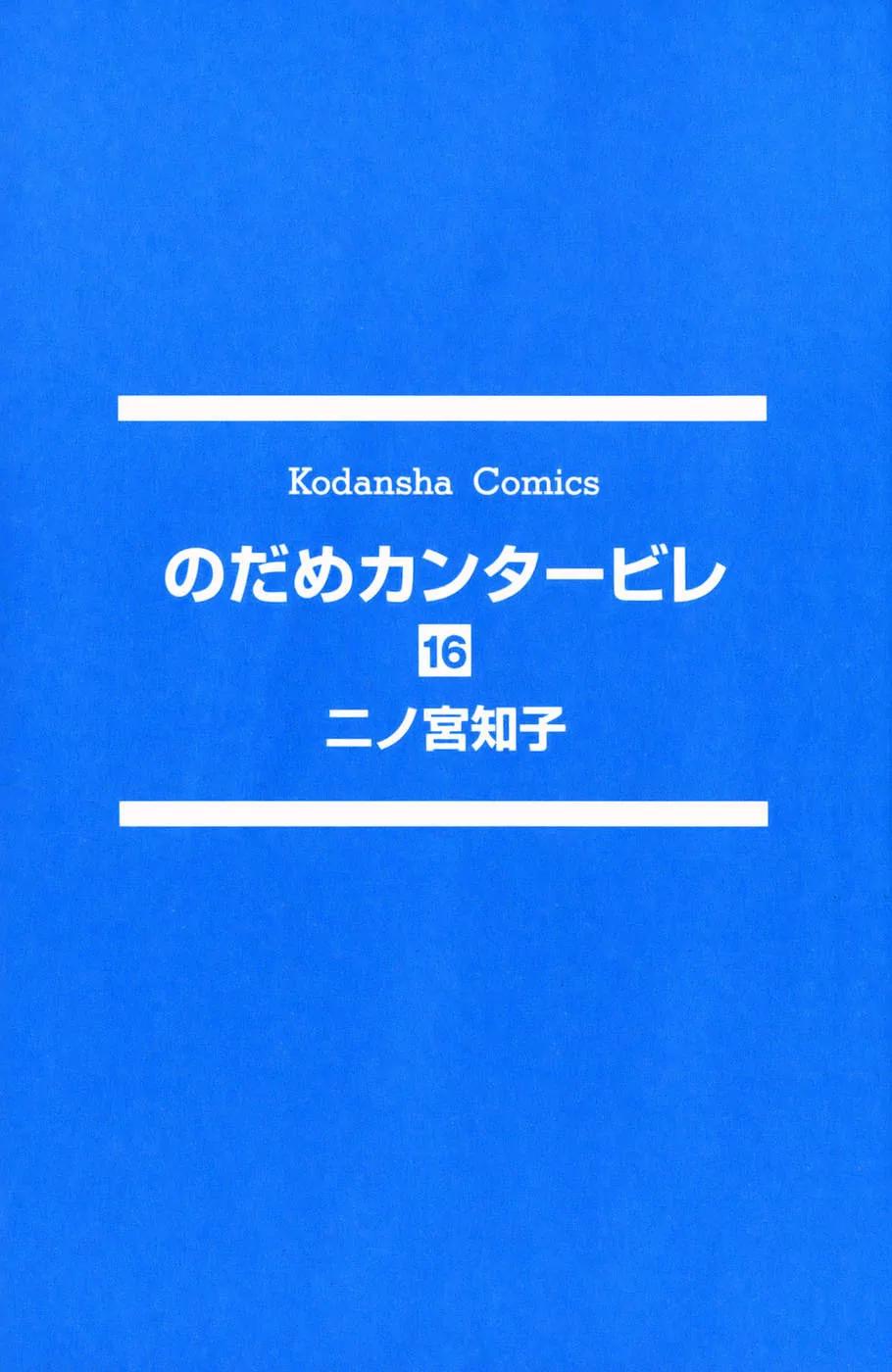 Nodame Cantabile Chapter 89 page 4 - Chapter 89