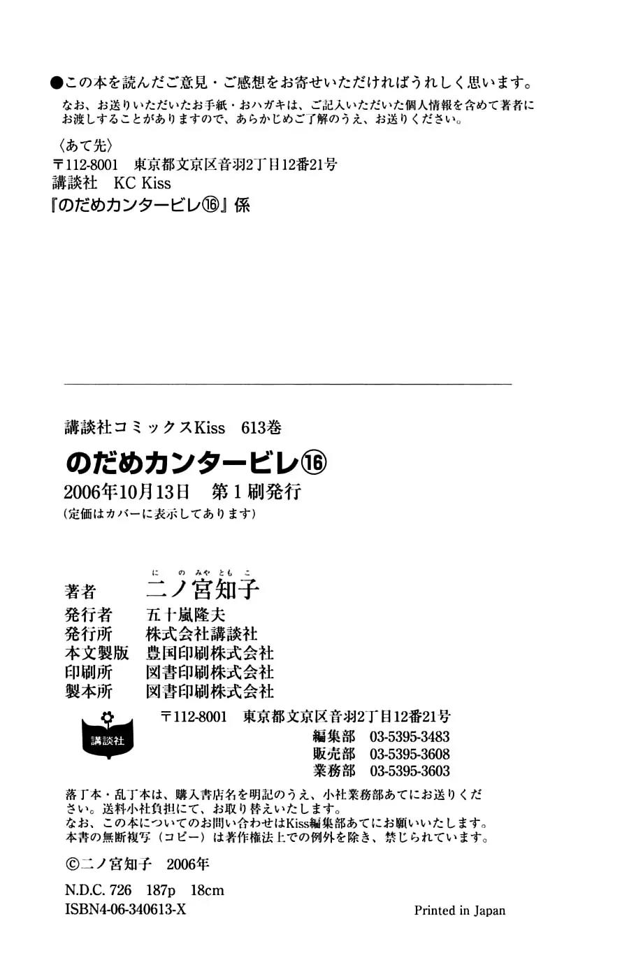 Nodame Cantabile Chapter 94 page 35 - Chapter 94