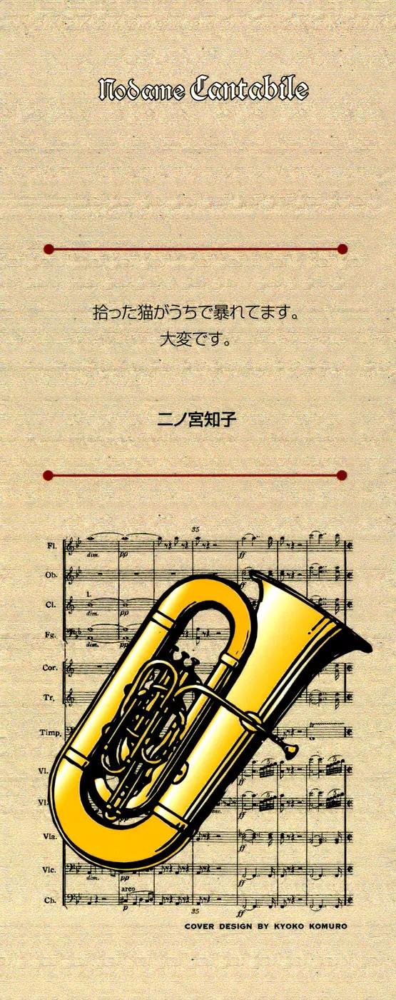 Nodame Cantabile Chapter 95 page 3 - Chapter 95