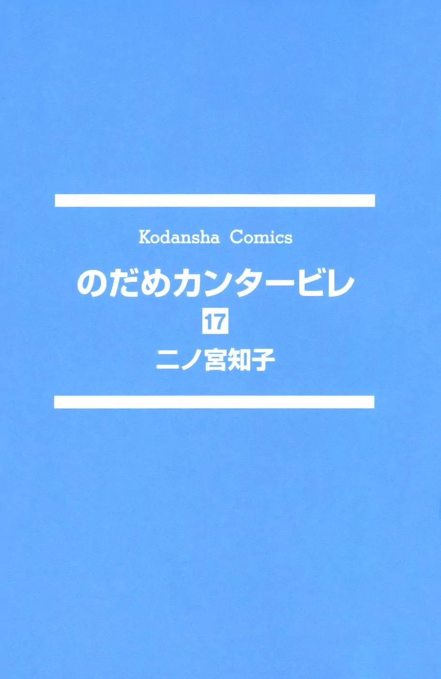 Nodame Cantabile Chapter 95 page 5 - Chapter 95