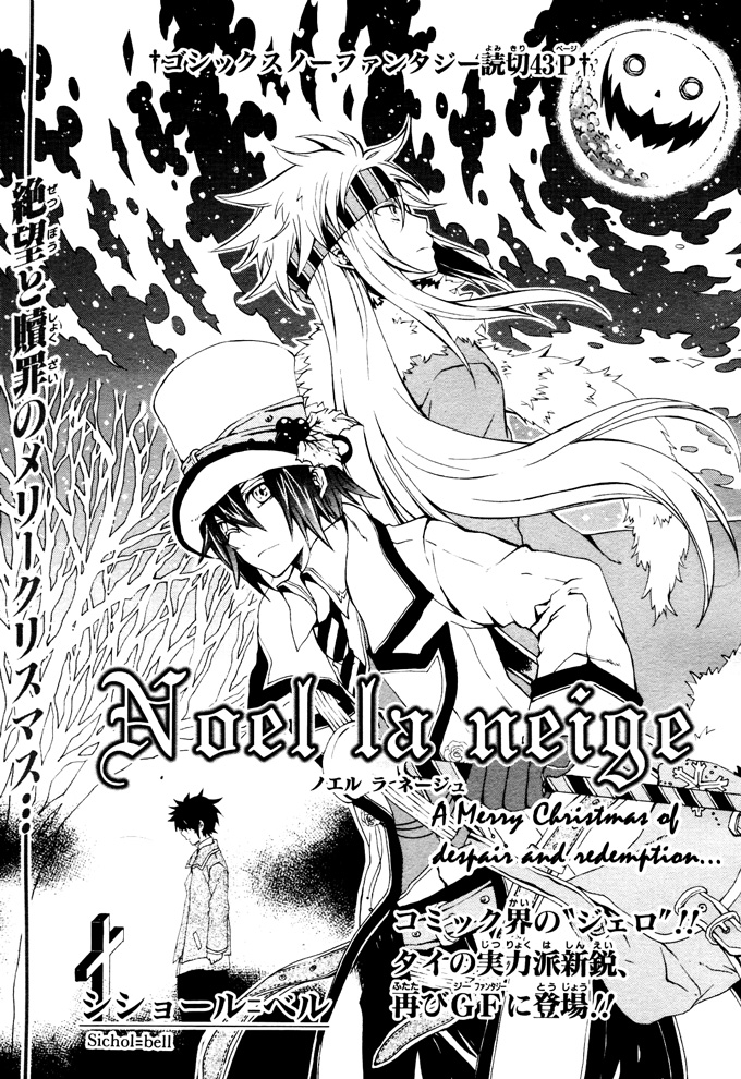 Noel la Neige Chapter 0.4 page 1 - Chapter 0 v4 : [Oneshot]