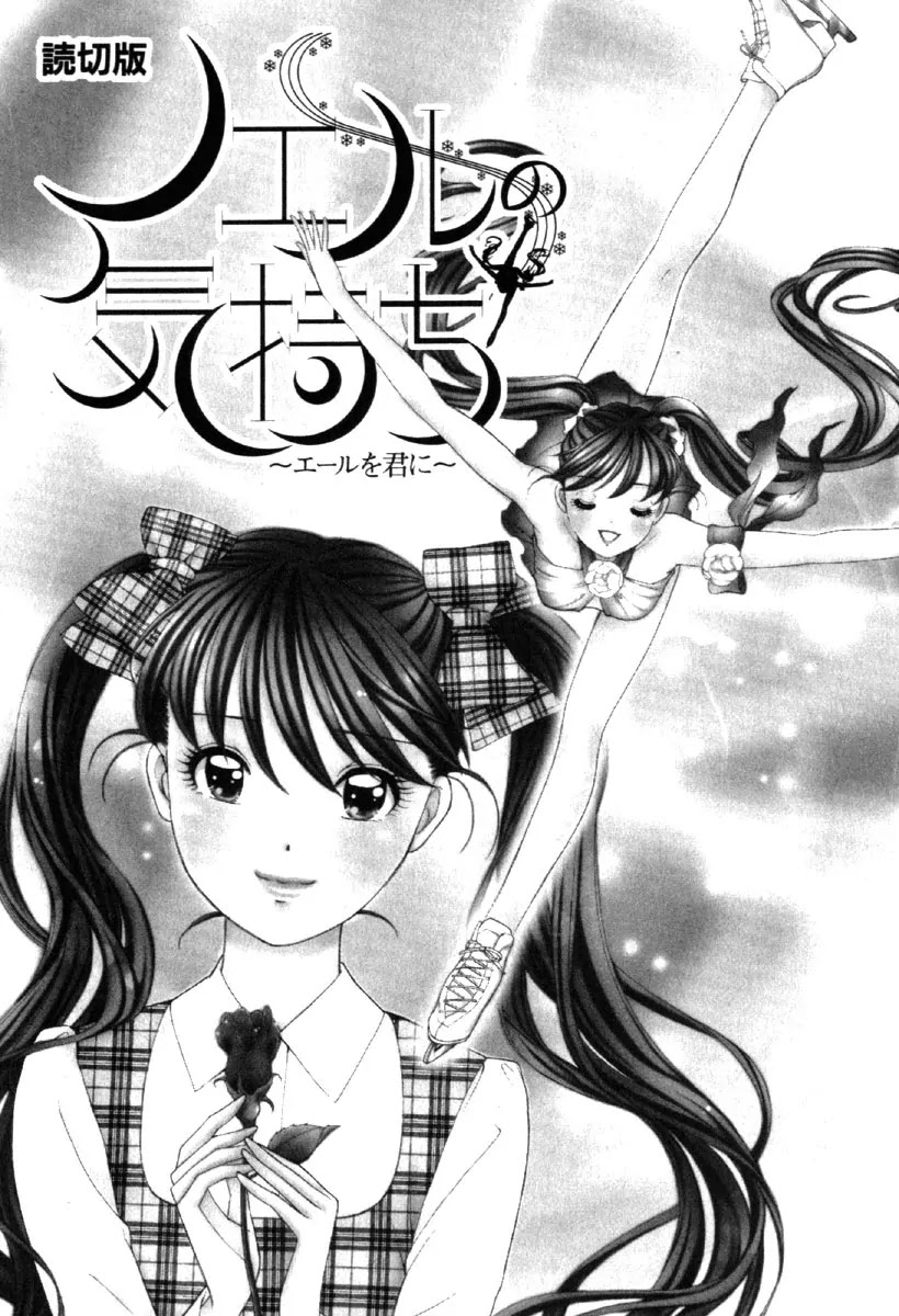 Noel no Kimochi Chapter 0 page 5 - Chapter 0