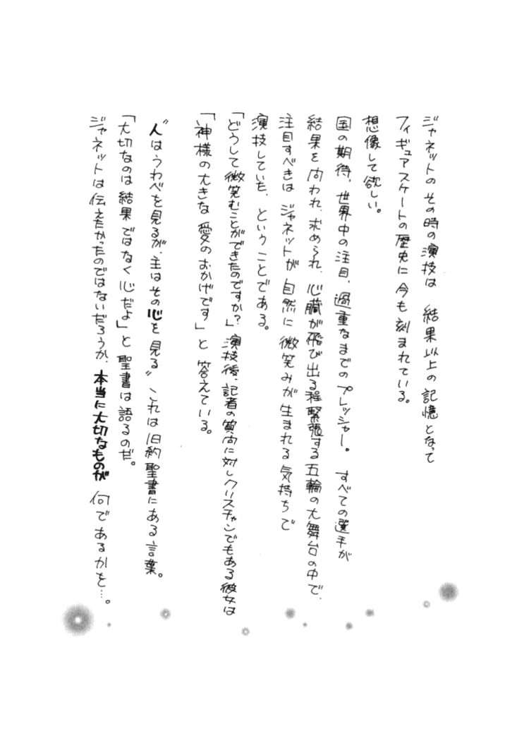Noel no Kimochi Chapter 29.5 page 24 - Chapter 29.5: Noel's First Training Camp