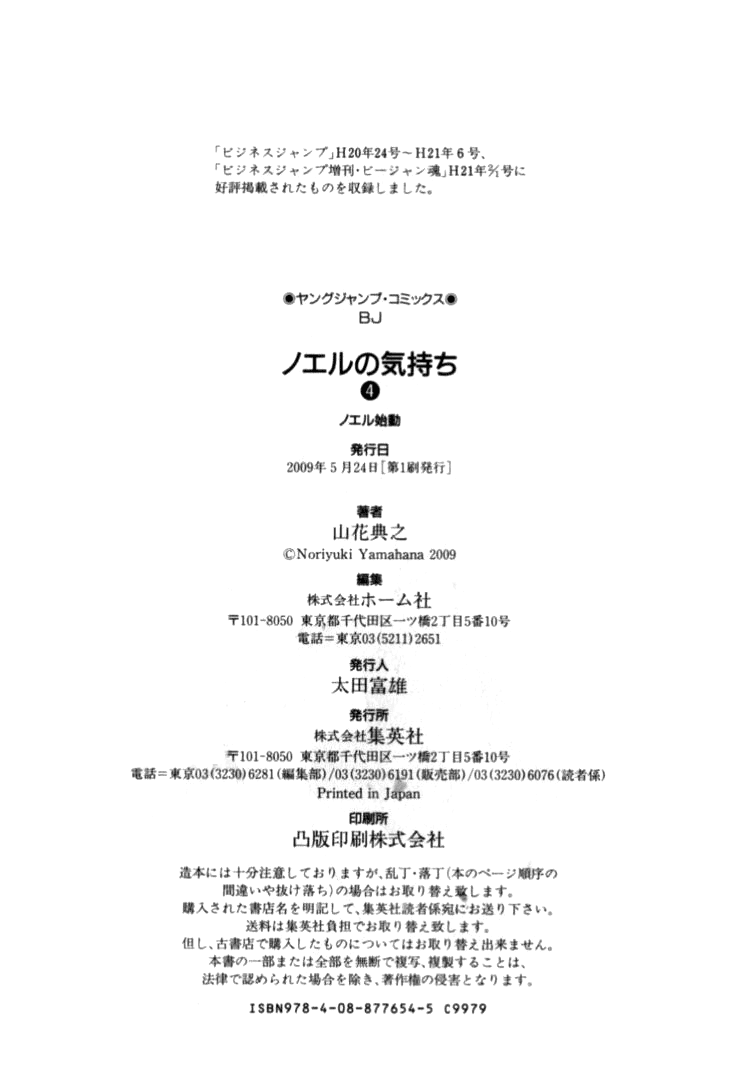 Noel no Kimochi Chapter 29.5 page 26 - Chapter 29.5: Noel's First Training Camp