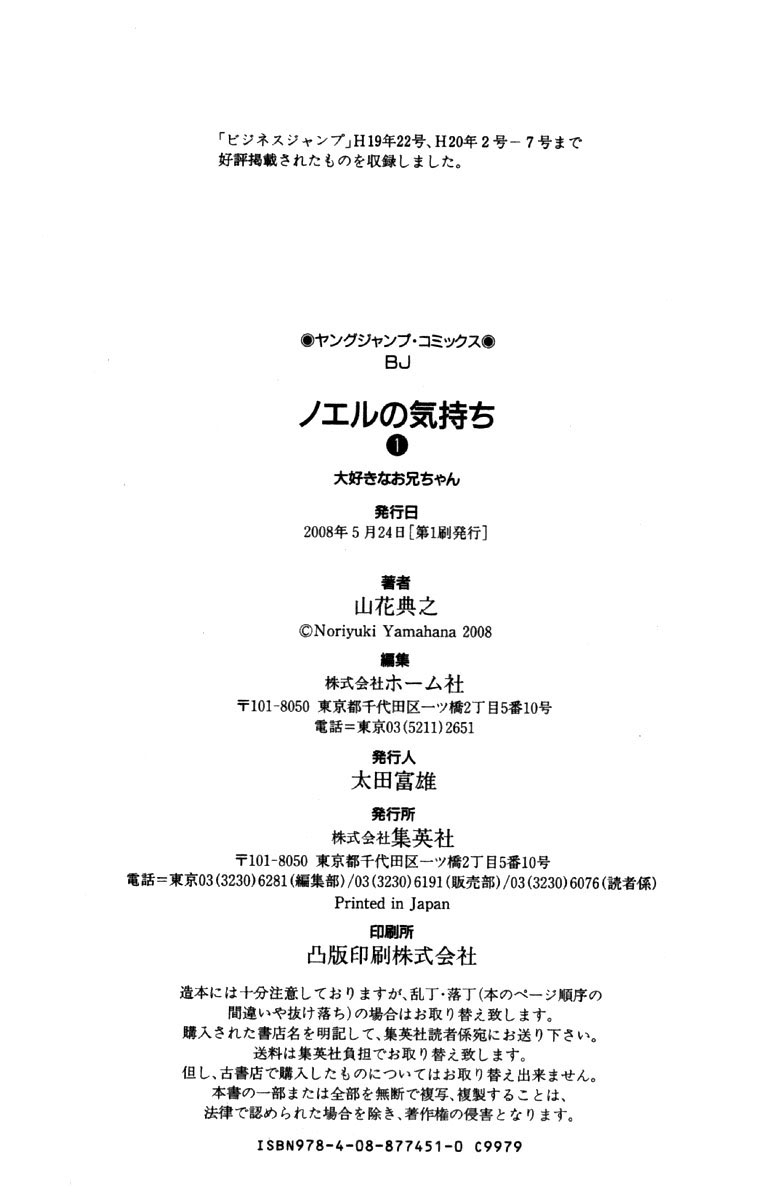 Noel no Kimochi Chapter 6.5 page 38 - Chapter 6.5: Noel's Feelings~ Elle To You~