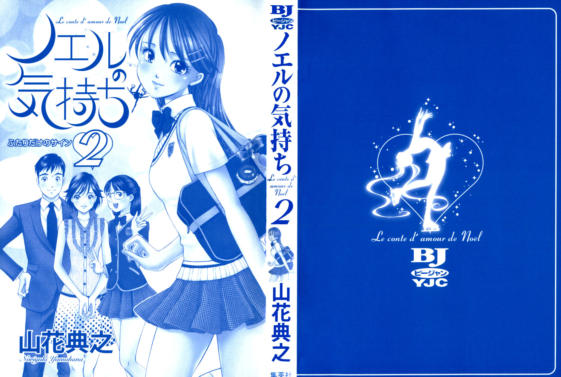 Noel no Kimochi Chapter 7 page 3 - Chapter 7: First Love