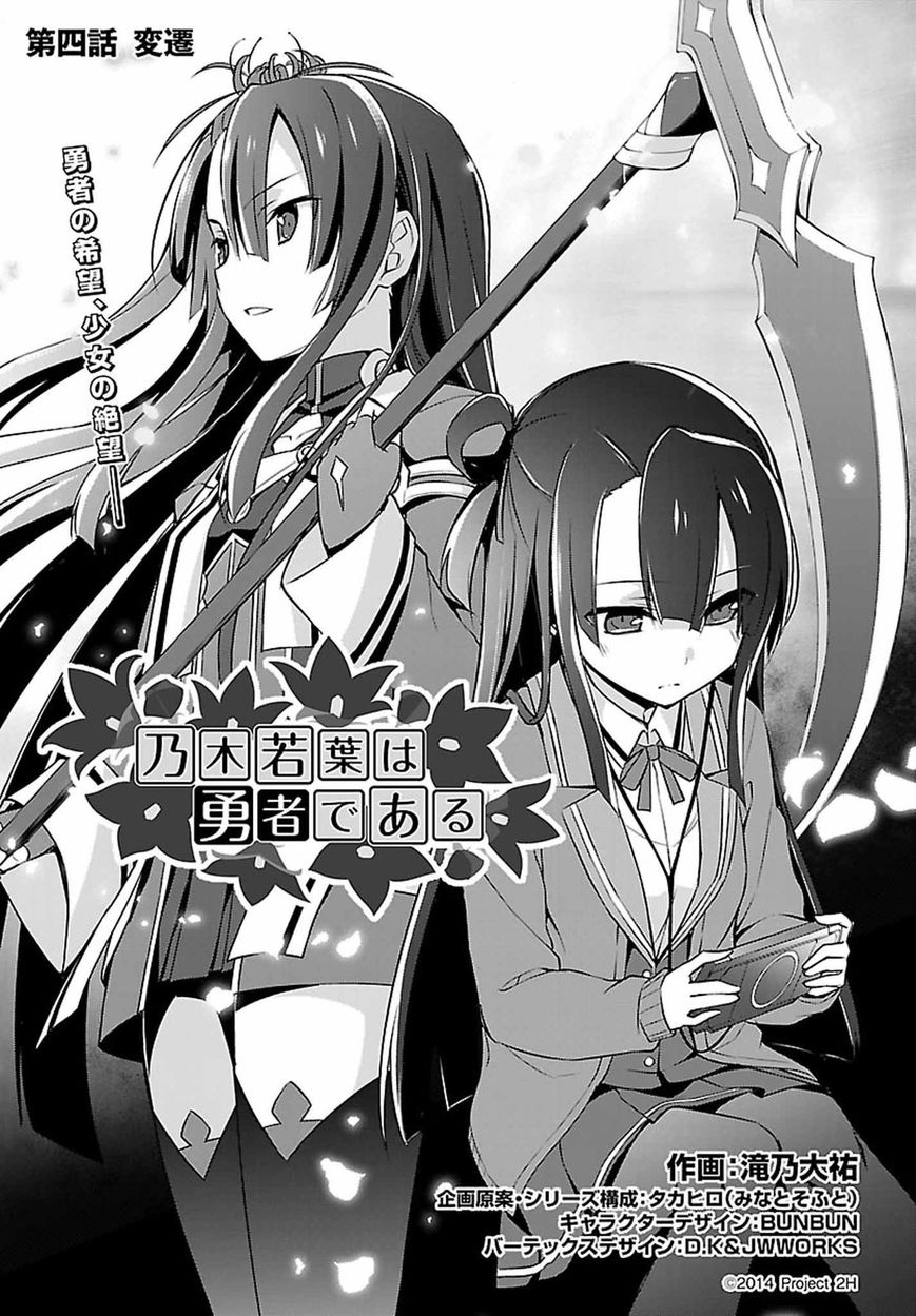 Nogi Wakaba wa Yuusha de Aru Chapter 4 page 1 - Chapter 4