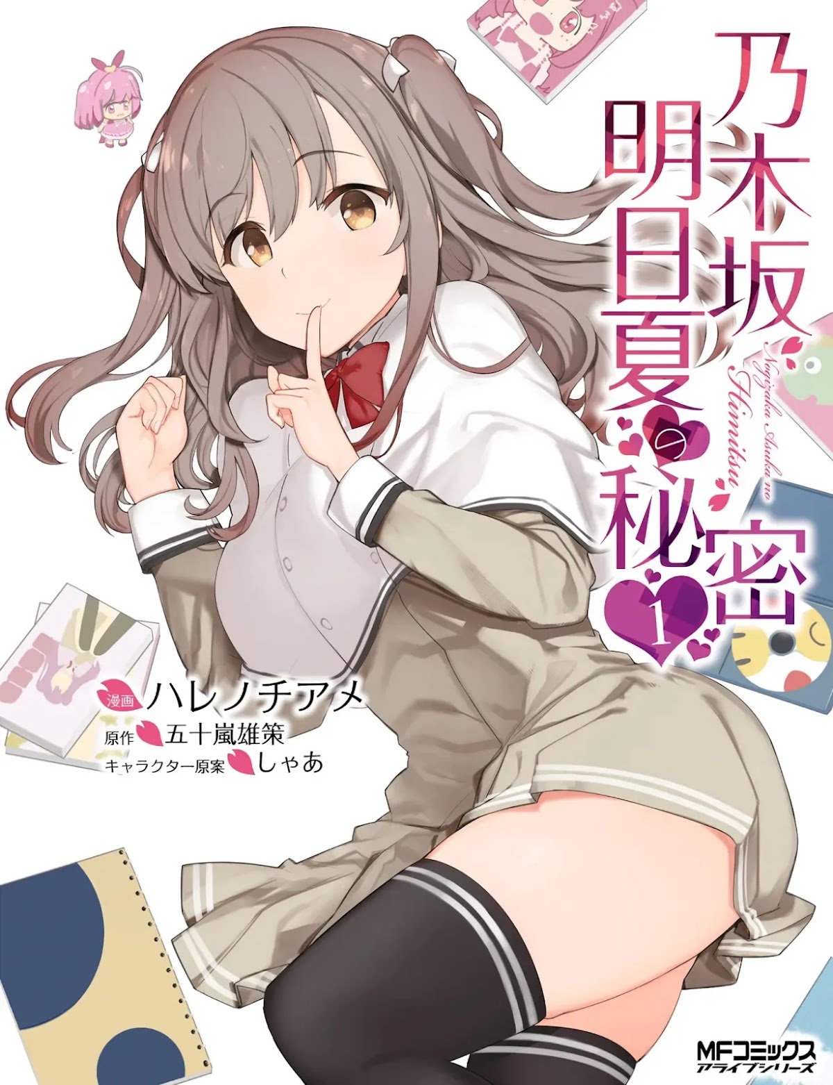 Nogizaka Asuka no Himitsu Chapter 1 page 2 - Chapter 1
