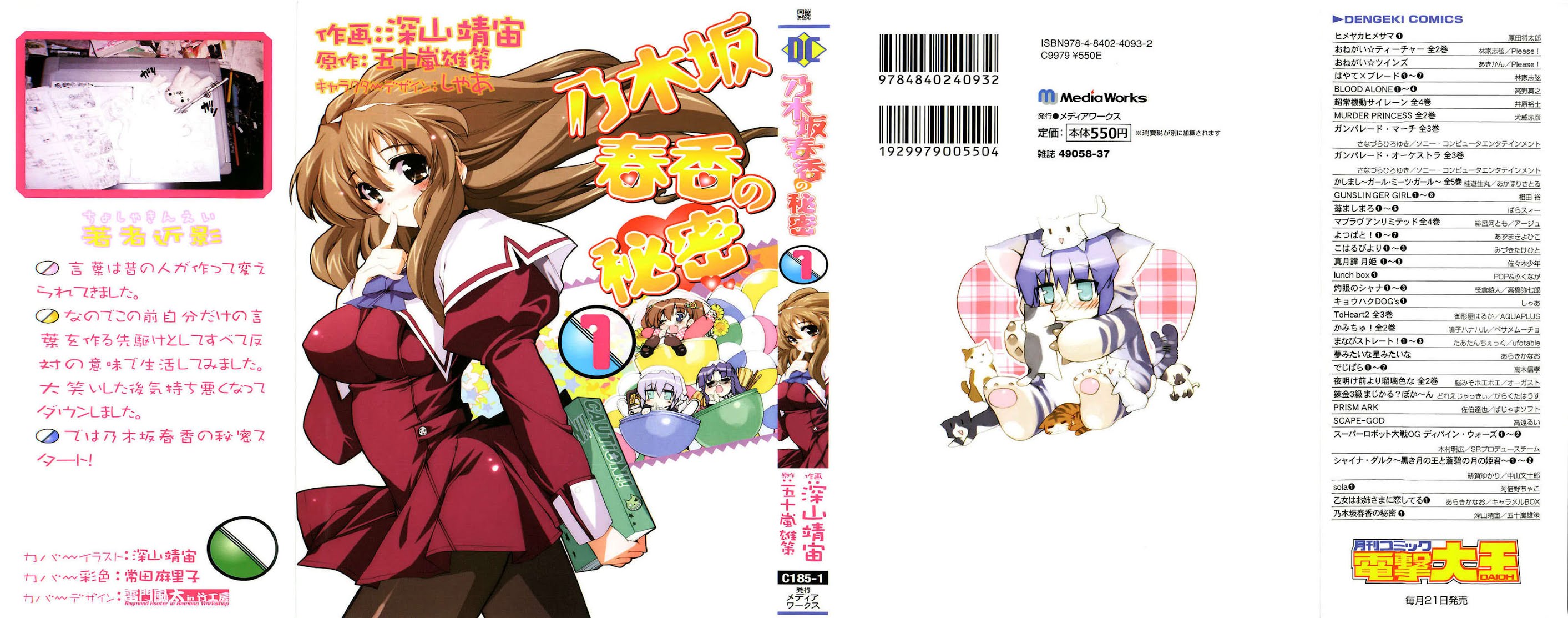 Nogizaka Haruka no Himitsu Chapter 1 page 2 - Chapter 1: Are You Forgetting Your Book, Nogizaka-san?