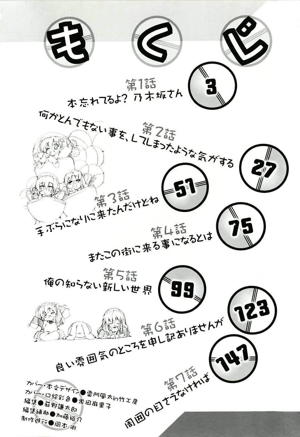 Nogizaka Haruka no Himitsu Chapter 1 page 5 - Chapter 1: Are You Forgetting Your Book, Nogizaka-san?