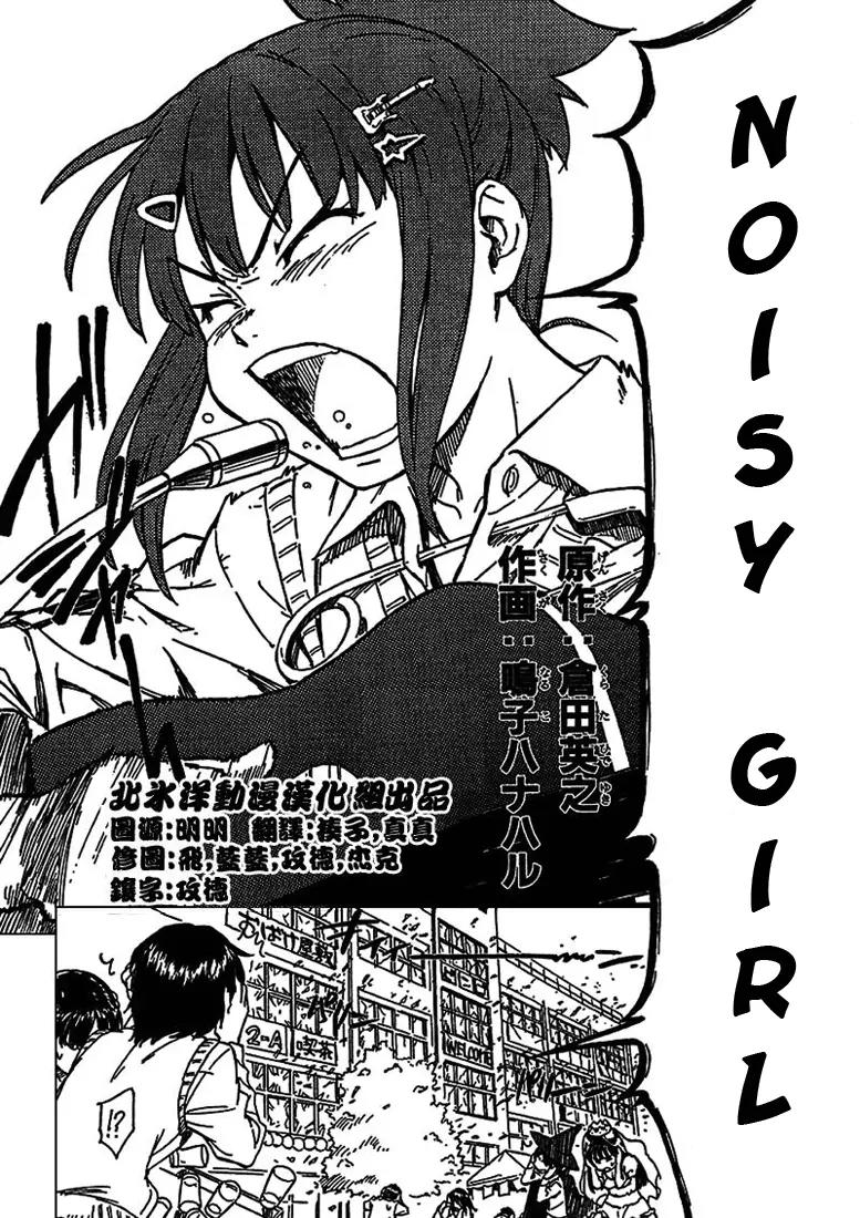 Noisy Girl Chapter 0 page 3 - Chapter 0: Prologue