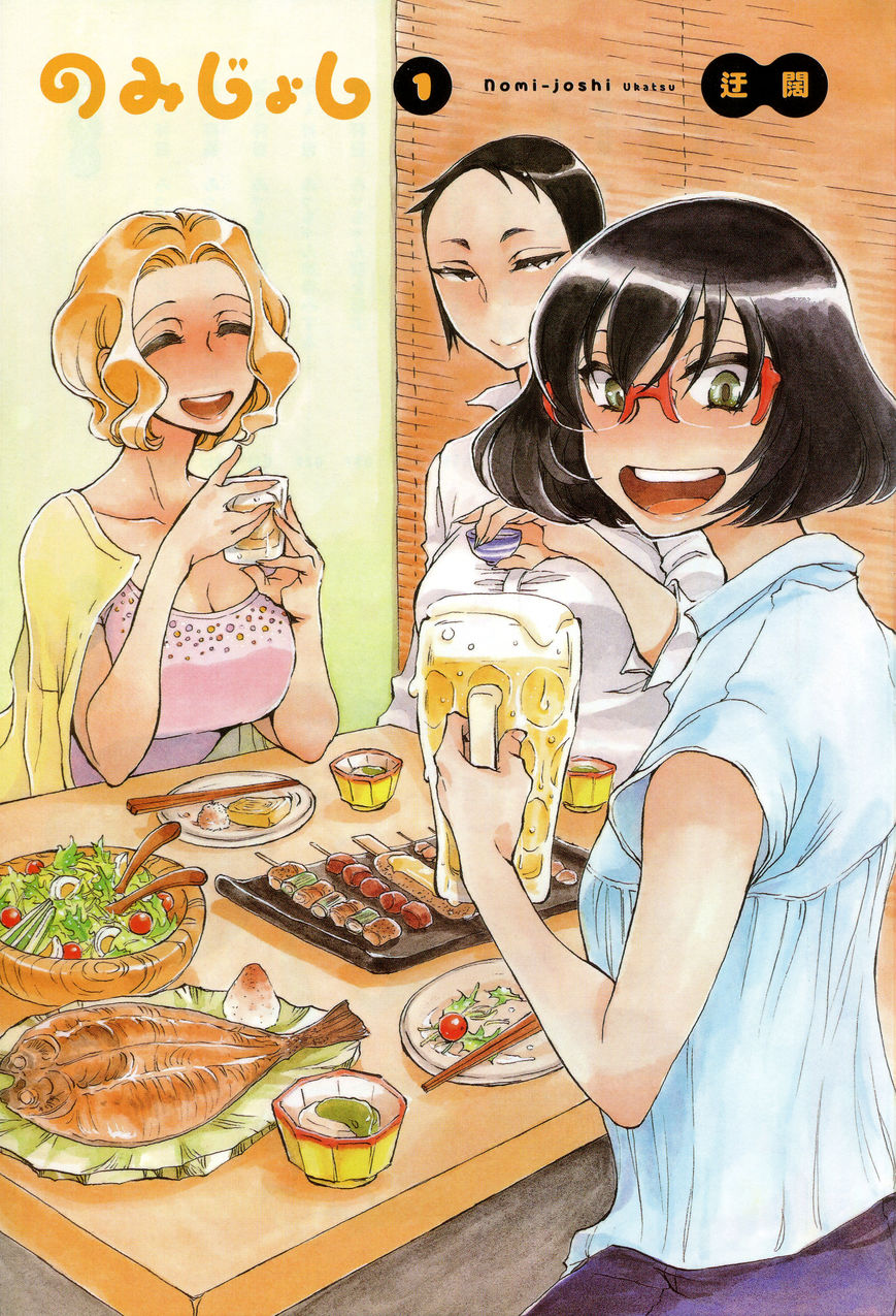 Nomi Joshi Chapter 1 page 3 - Chapter 1 : Micchan Goes Drinking with a Friend
