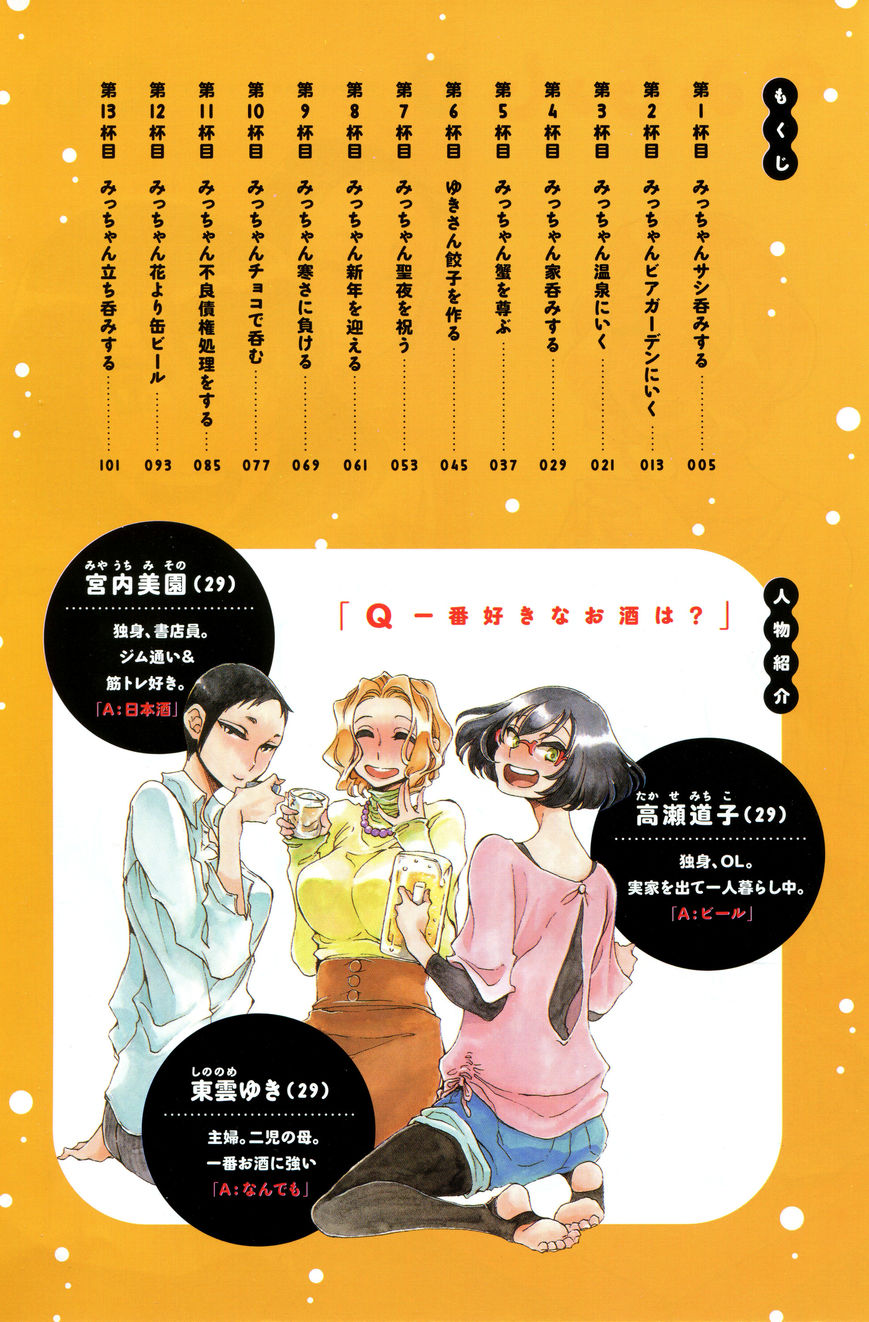 Nomi Joshi Chapter 1 page 4 - Chapter 1 : Micchan Goes Drinking with a Friend