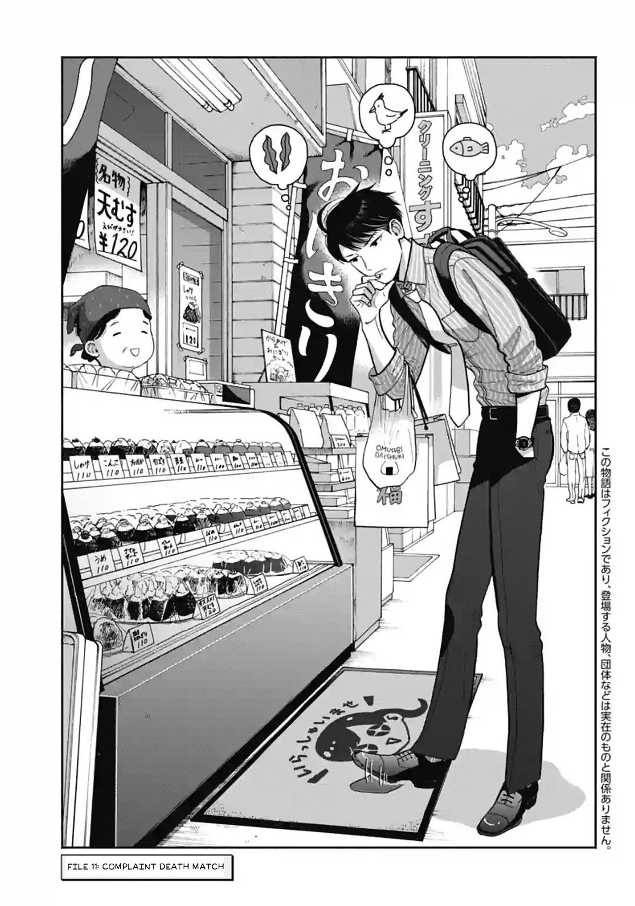 Nomiya Keibuho wa Yurusanai Chapter 11 page 3 - Chapter 11: Complaints Death Match