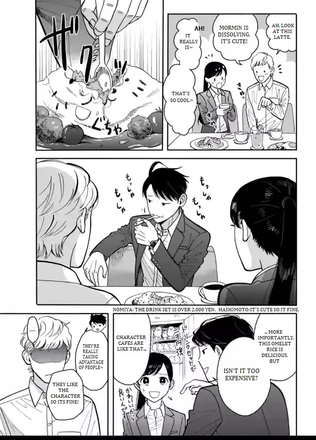 Nomiya Keibuho wa Yurusanai Chapter 7 page 17 - Chapter 7: Police Stalker