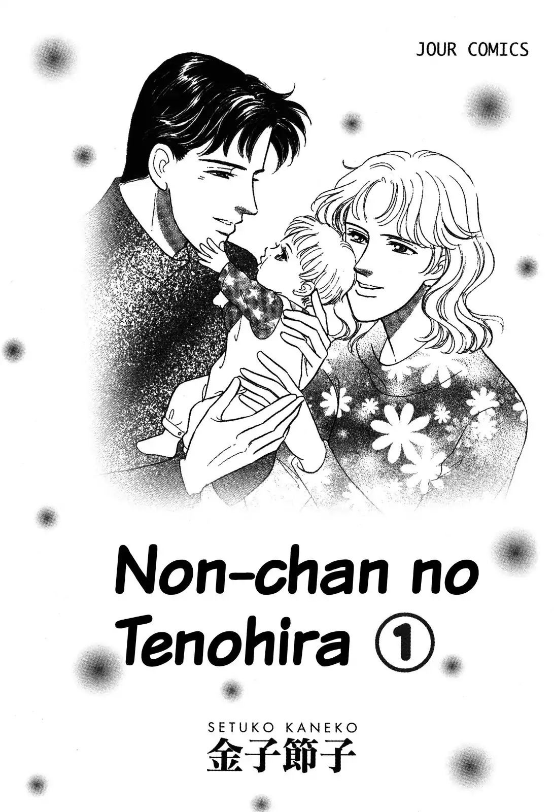 Non-chan no Tenohira Chapter 1 page 2 - Chapter 1