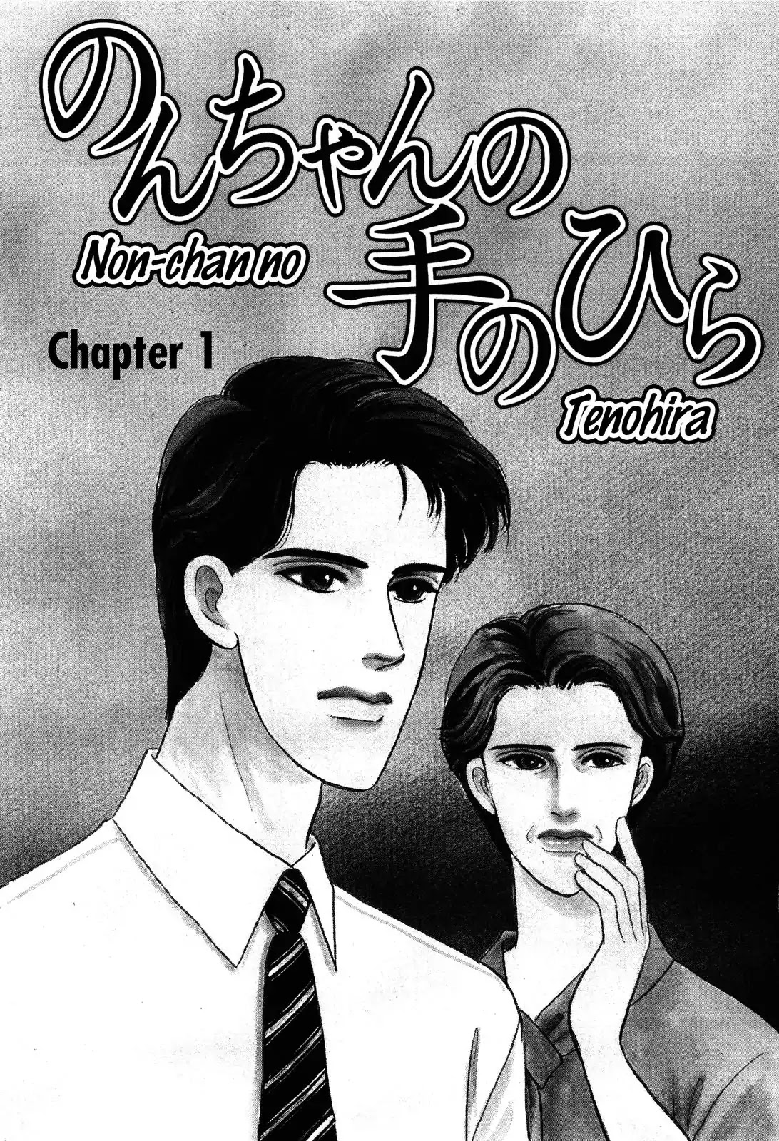 Non-chan no Tenohira Chapter 1 page 5 - Chapter 1
