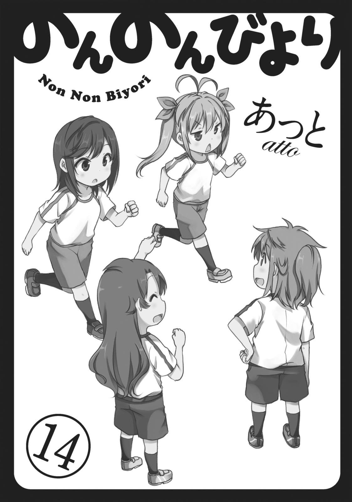 Non Non Biyori Chapter 106 page 20 - Chapter 106