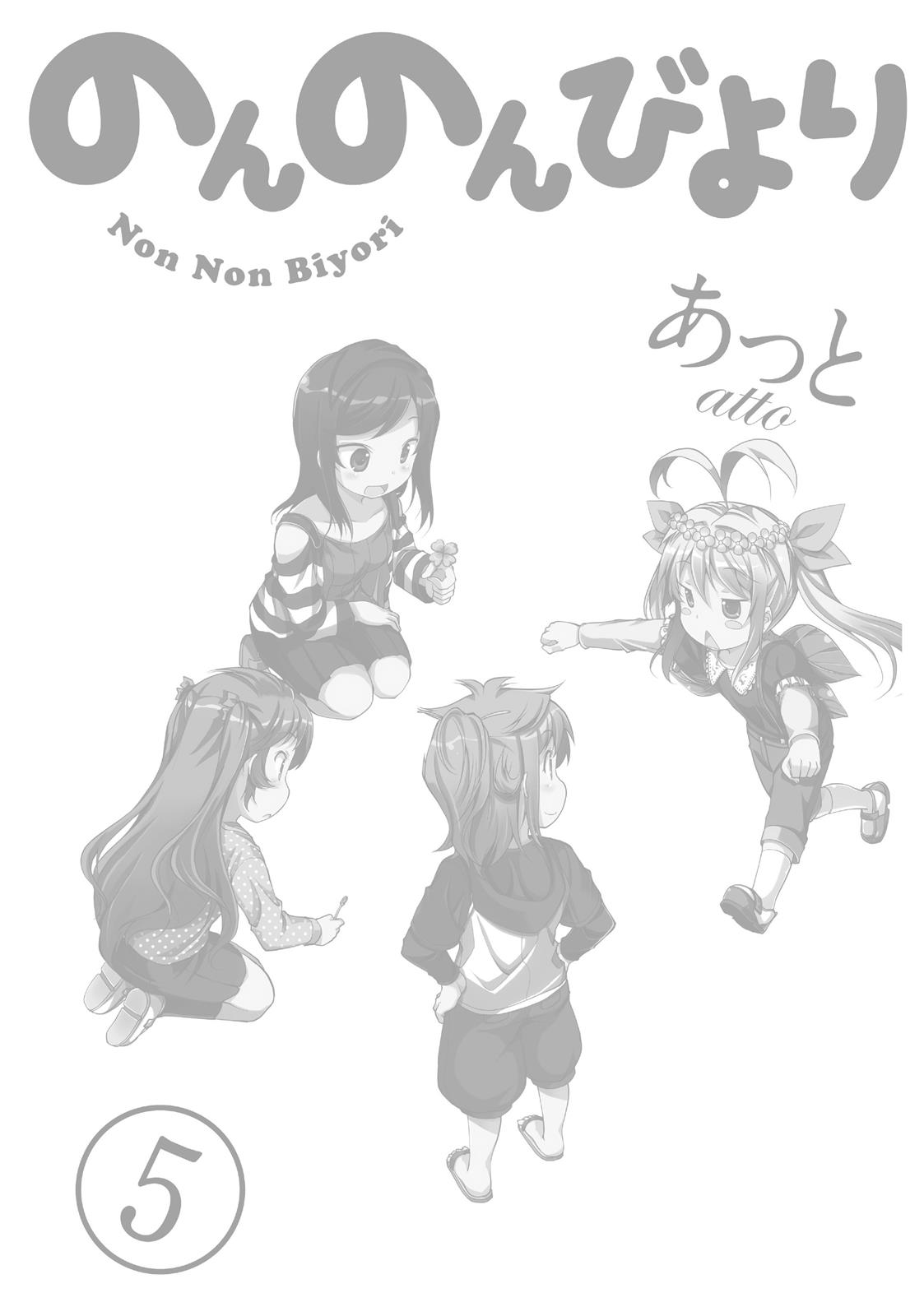 Non Non Biyori Chapter 40.5 page 14 - Chapter 40.5