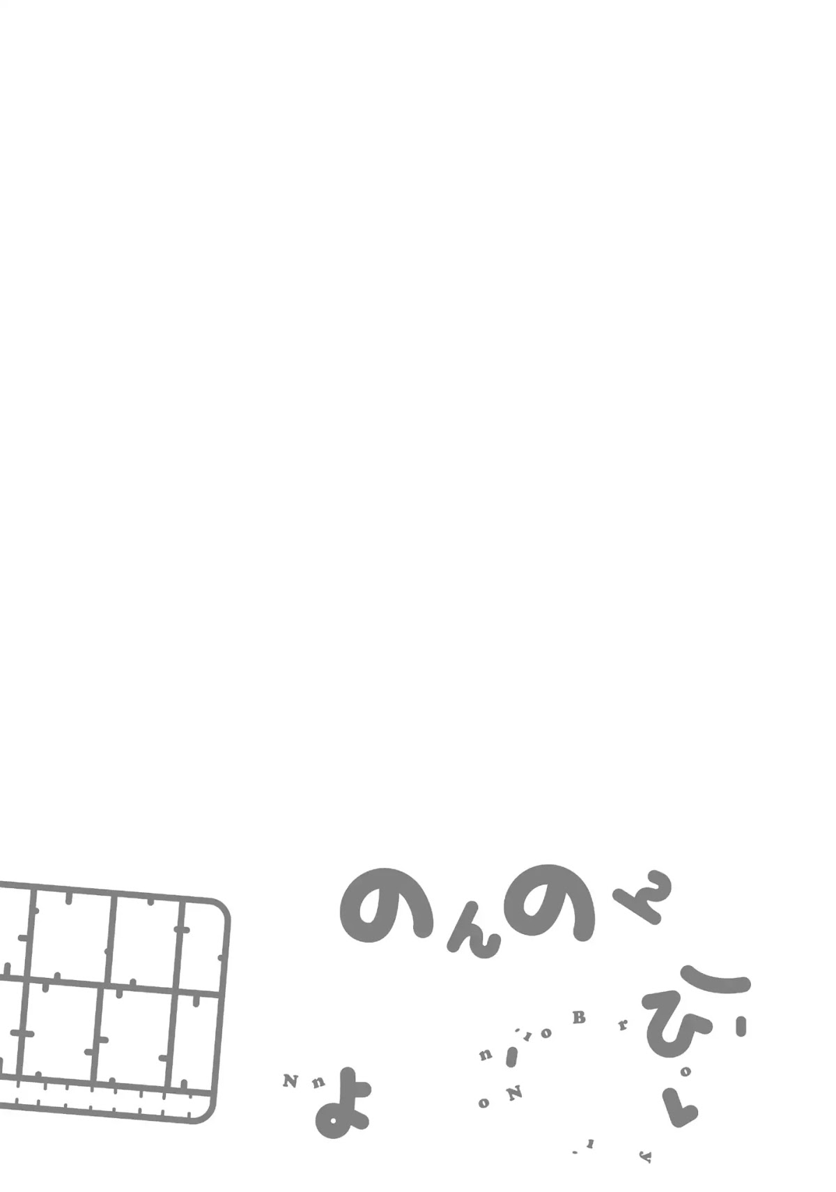 Non Non Biyori Chapter 46 page 18 - Chapter 46
