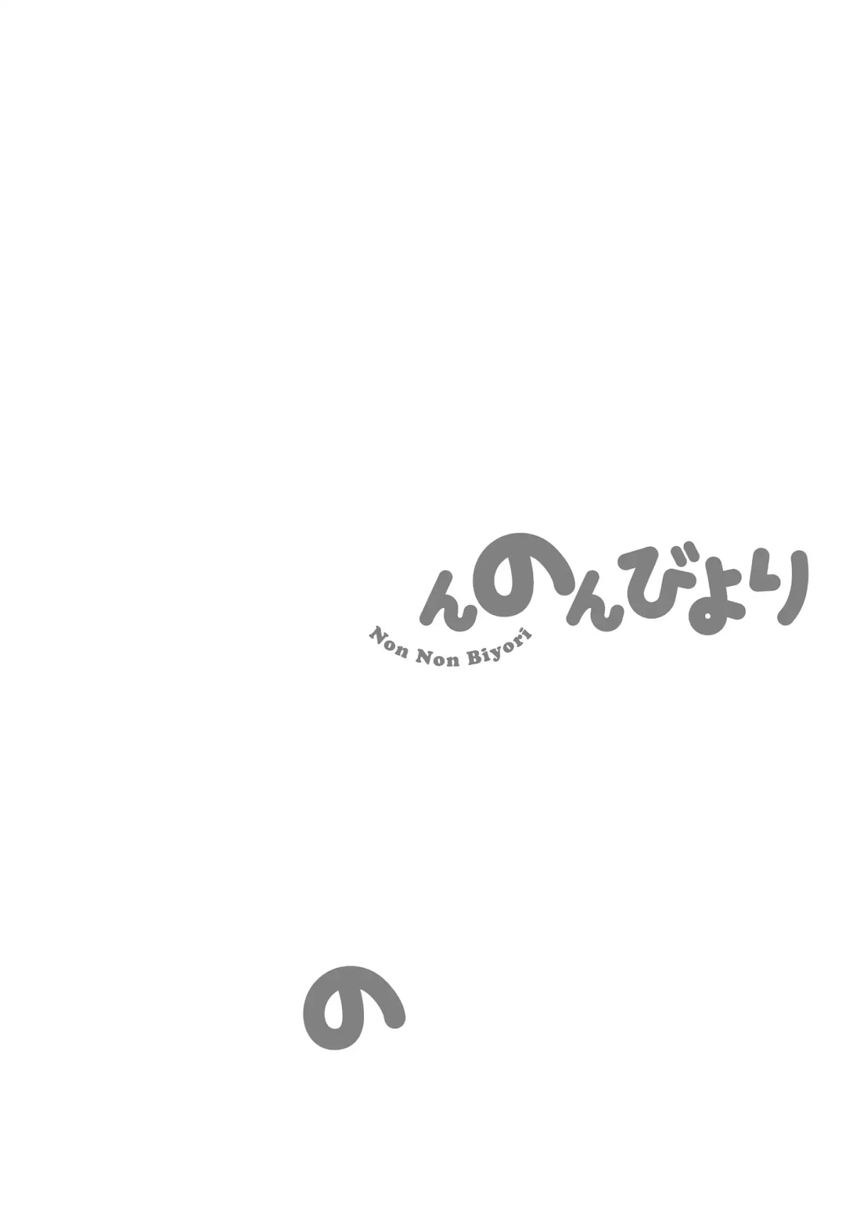 Non Non Biyori Chapter 68 page 18 - Chapter 68