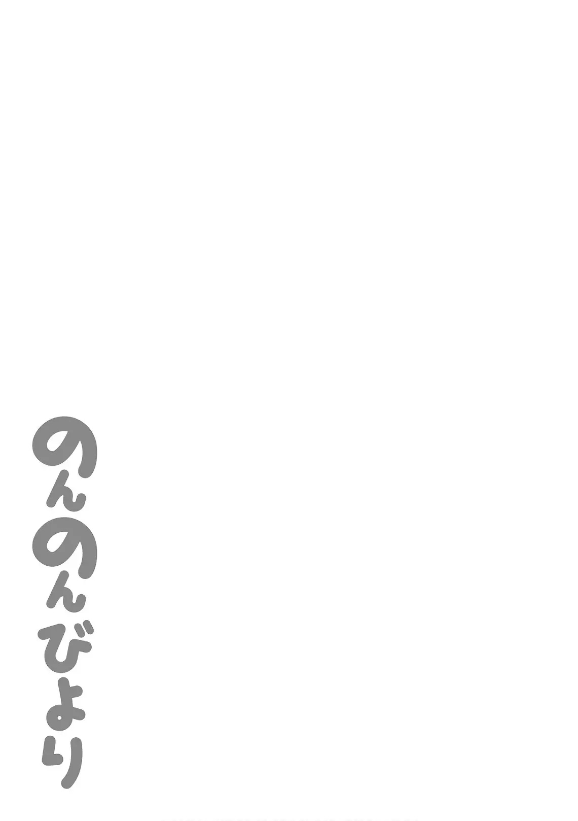 Non Non Biyori Chapter 92 page 5 - Chapter 92