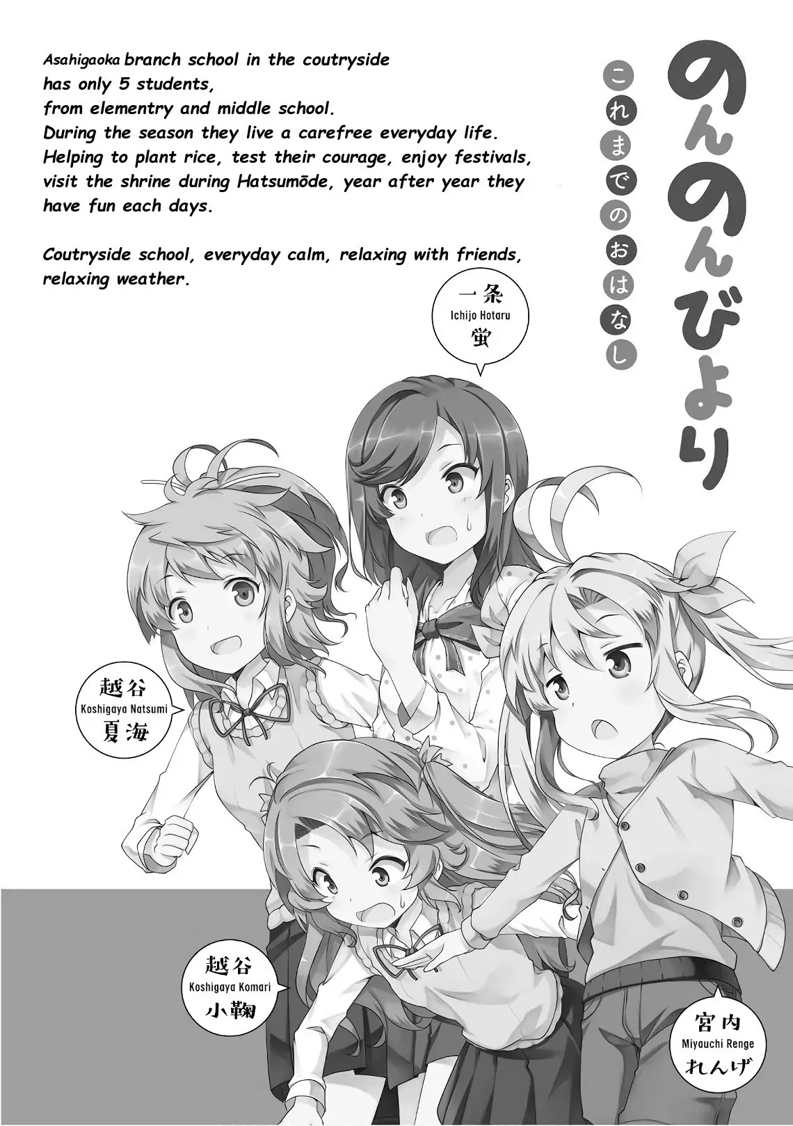 Non Non Biyori Chapter 92 page 6 - Chapter 92