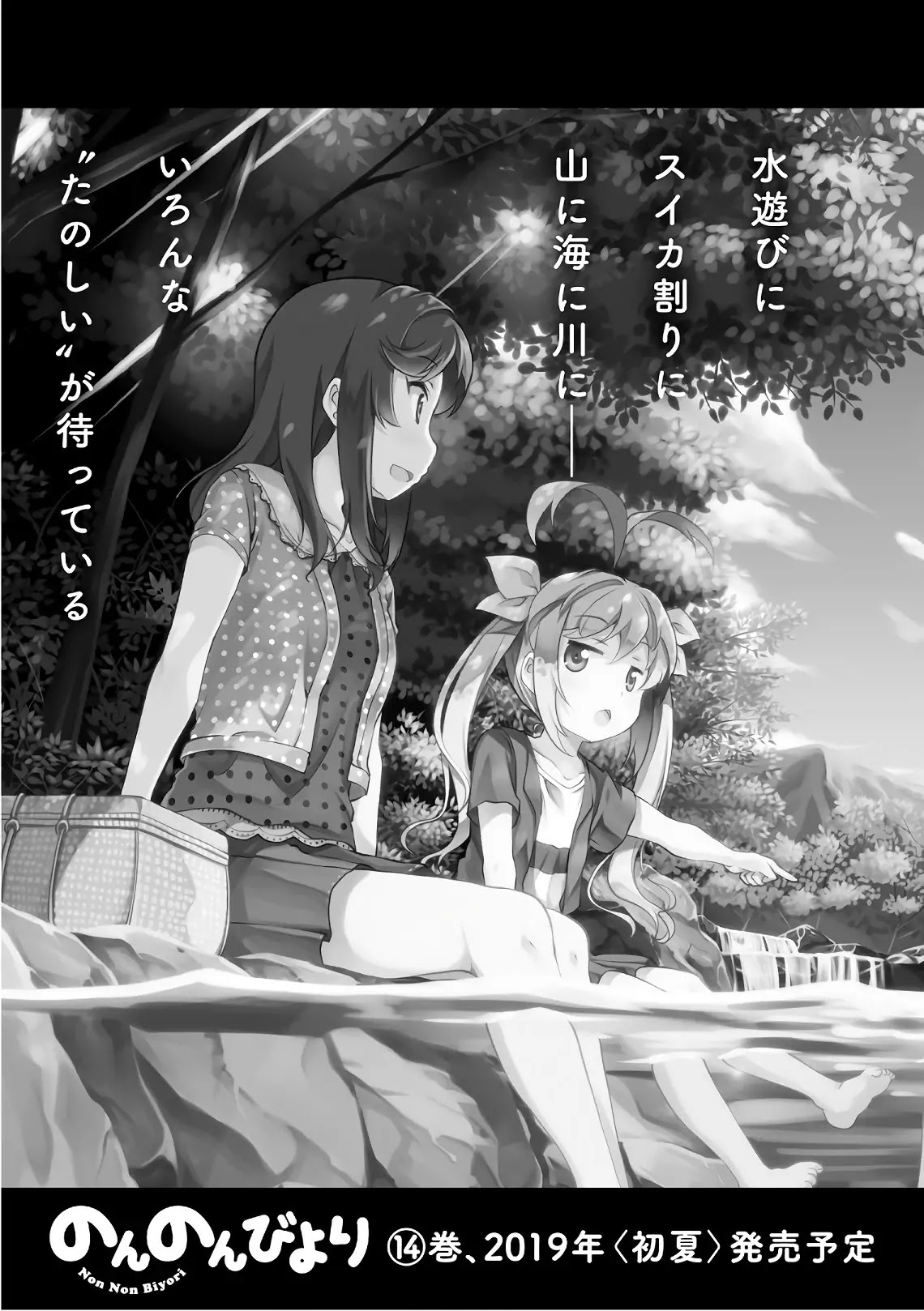 Non Non Biyori Chapter 98 page 22 - Chapter 98
