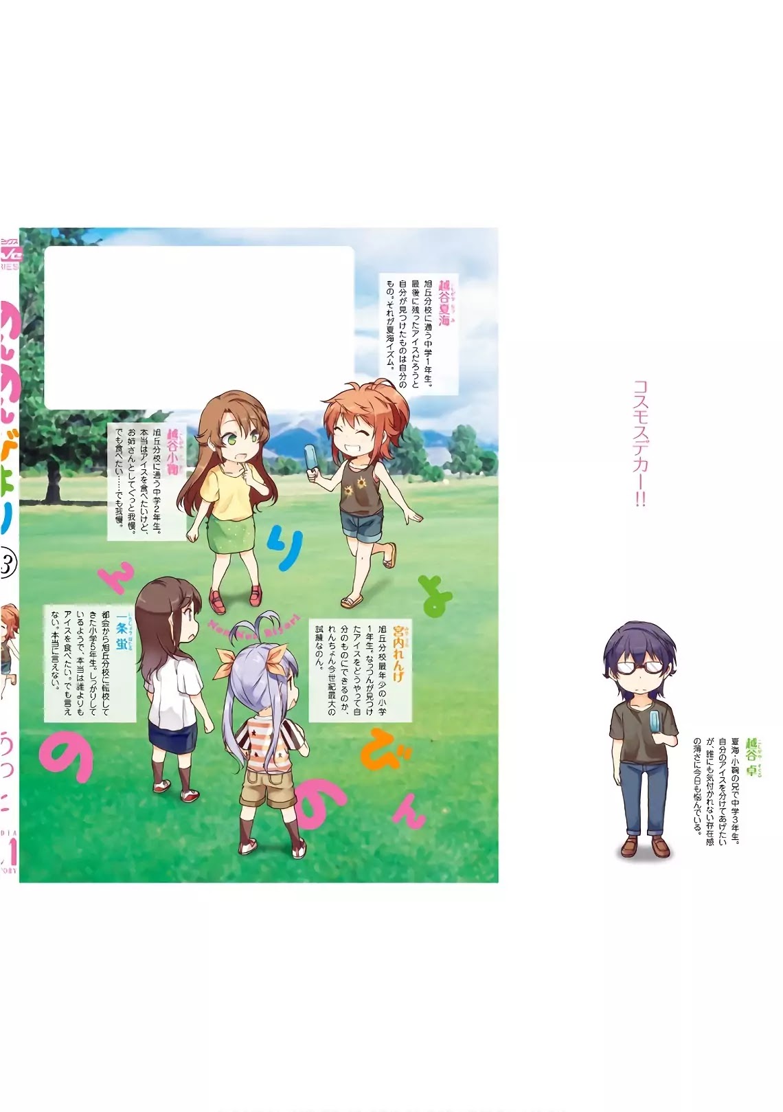 Non Non Biyori Chapter 98 page 23 - Chapter 98