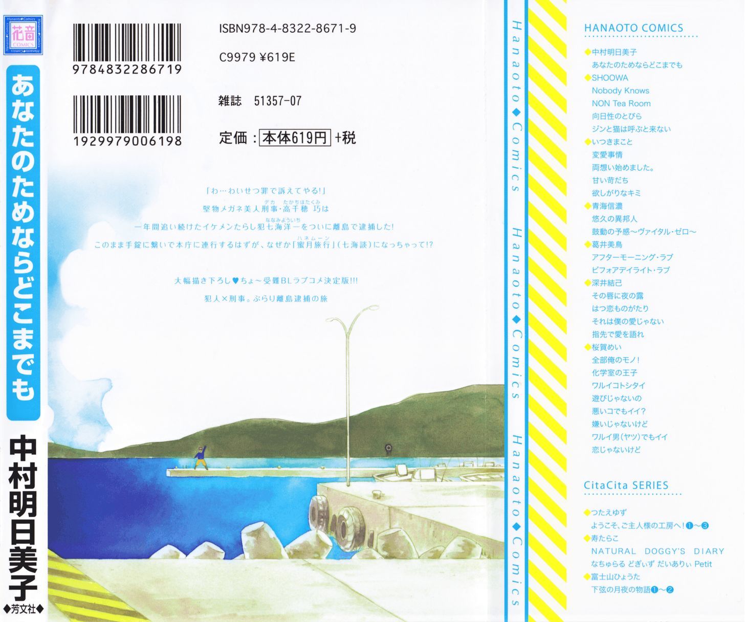 Non-non-non Chapter 1.1-1 page 3 - Vol.01 Chapter 1.1 : Anata no Tame nara doko Made mo 1