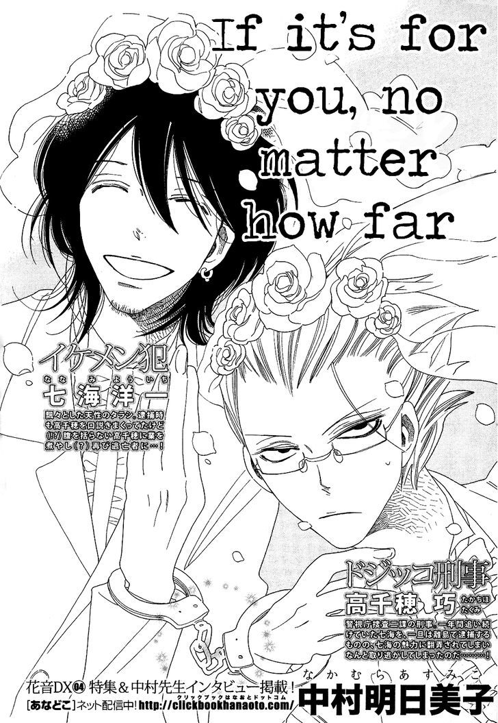 Non-non-non Chapter 1.1-6 page 2 - Vol.01 Chapter 1.6 : Anata no Tame nara doko Made mo Finale