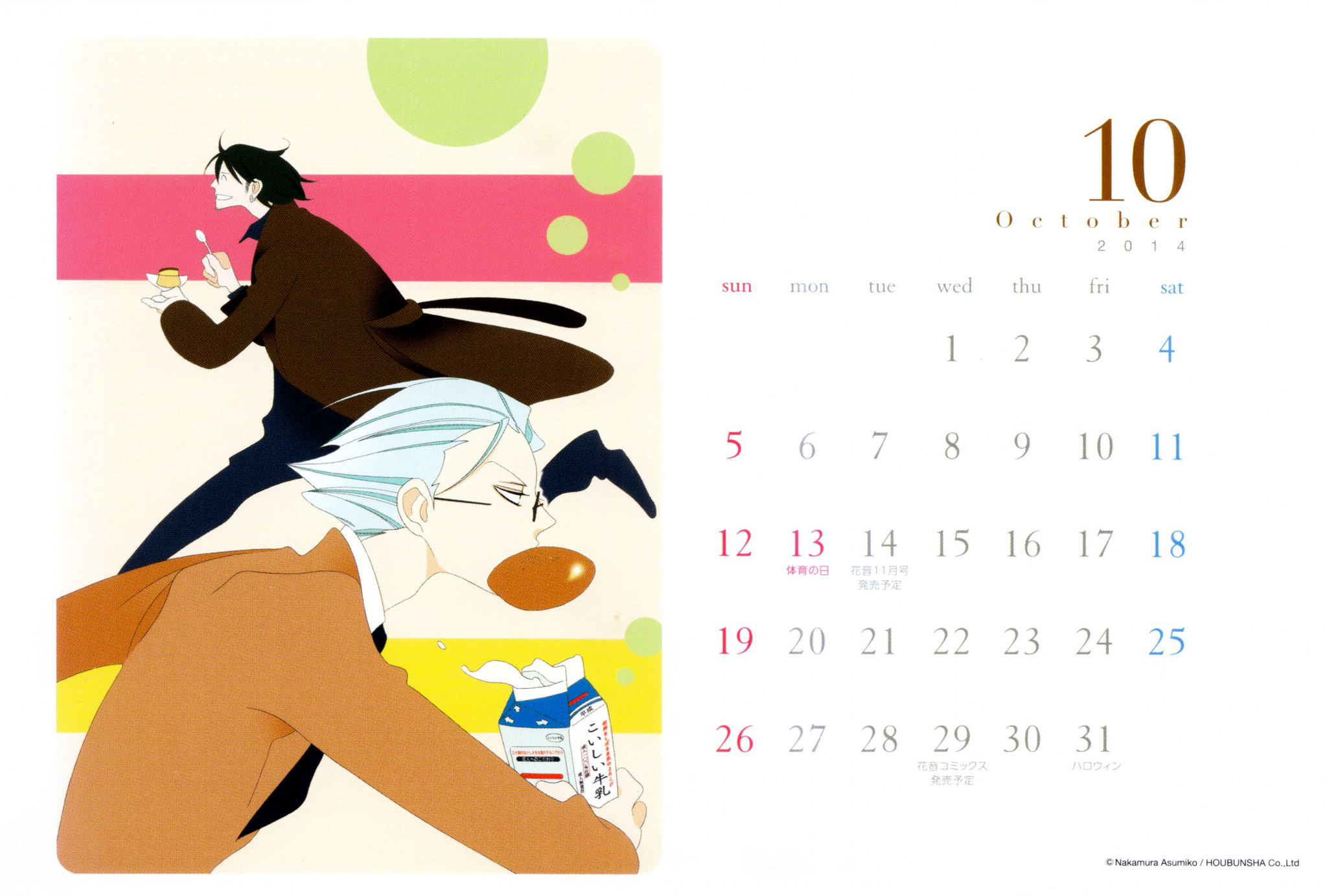 Non-non-non Chapter 2.0 page 14 - Vol.2 Chapter 0 : Cover + Calendar