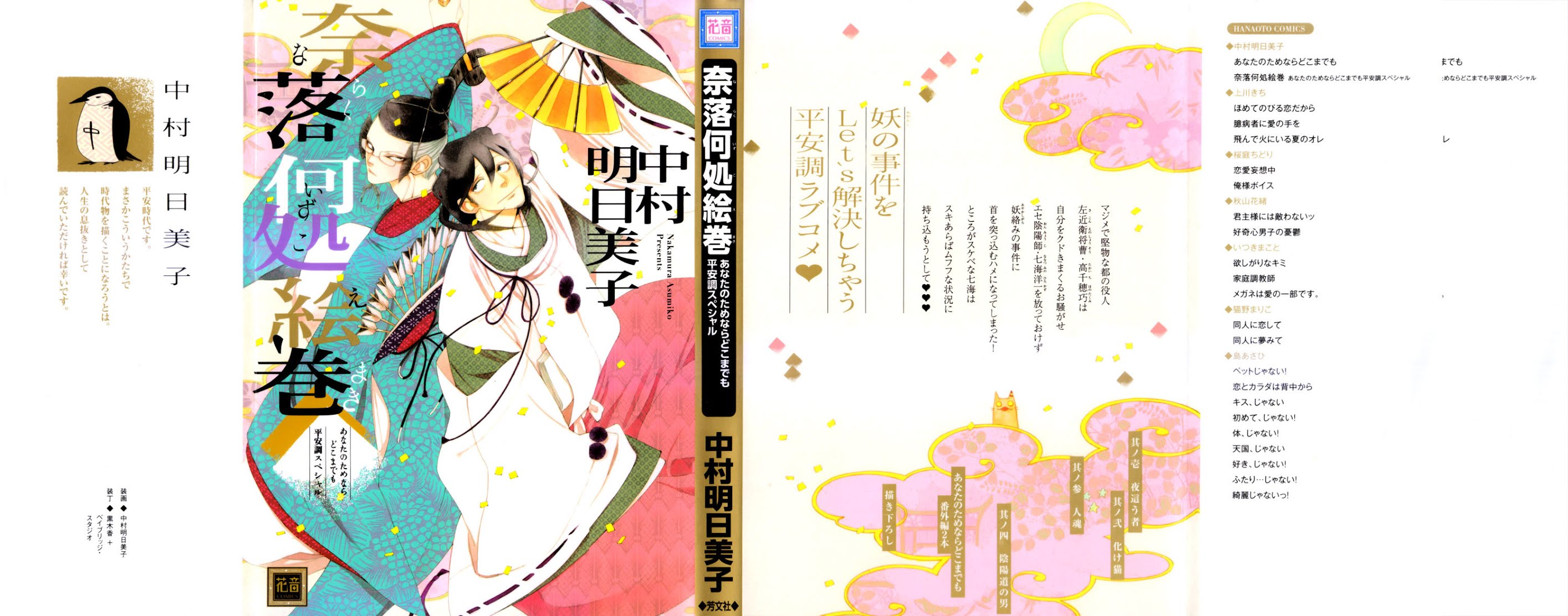 Non-non-non Chapter 2.0 page 18 - Vol.2 Chapter 0 : Cover + Calendar