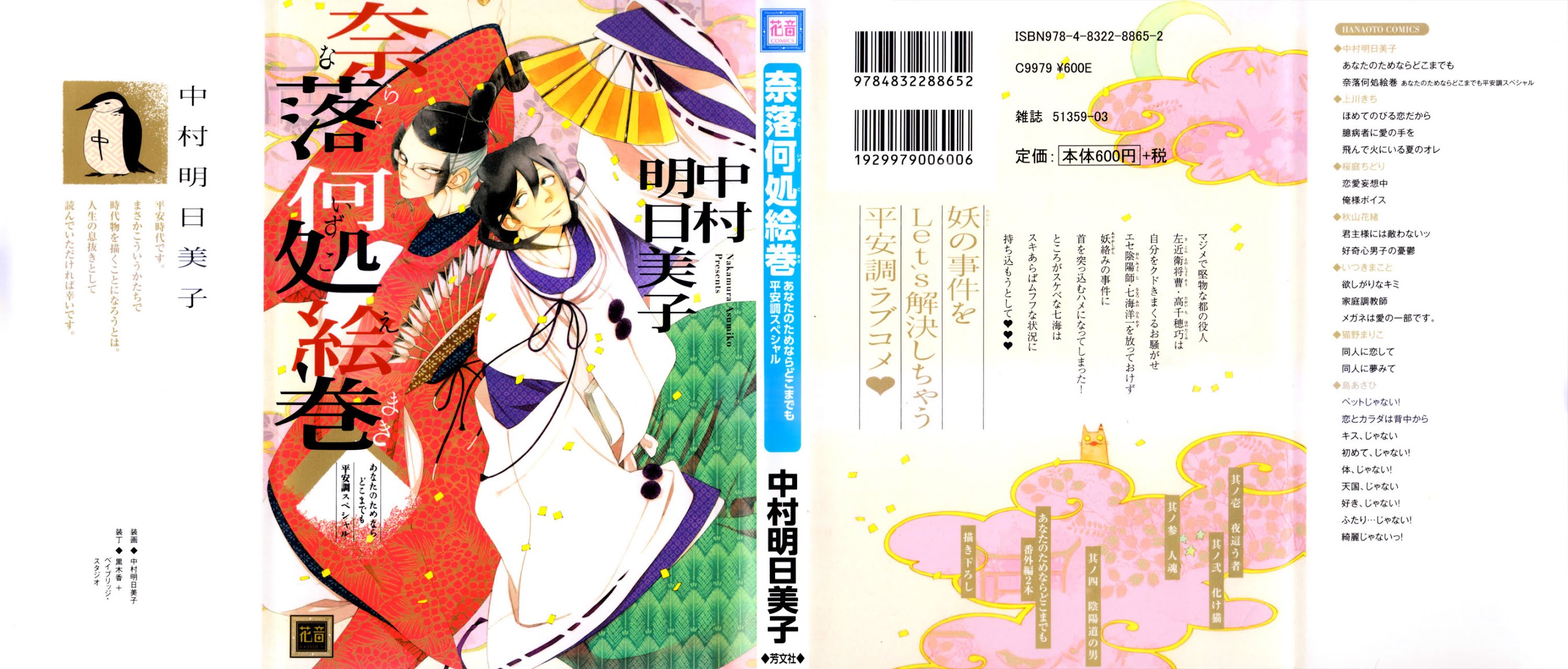 Non-non-non Chapter 2.0 page 19 - Vol.2 Chapter 0 : Cover + Calendar