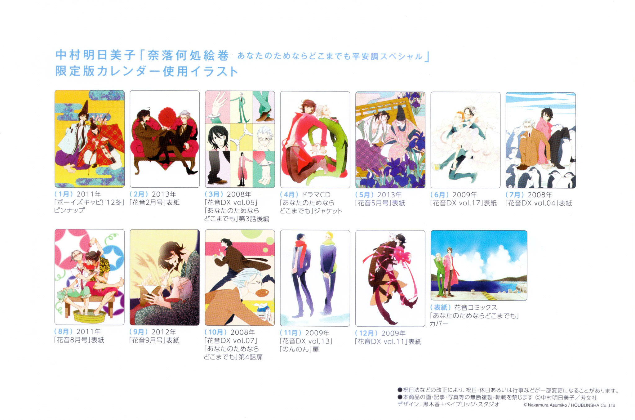 Non-non-non Chapter 2.0 page 2 - Vol.2 Chapter 0 : Cover + Calendar