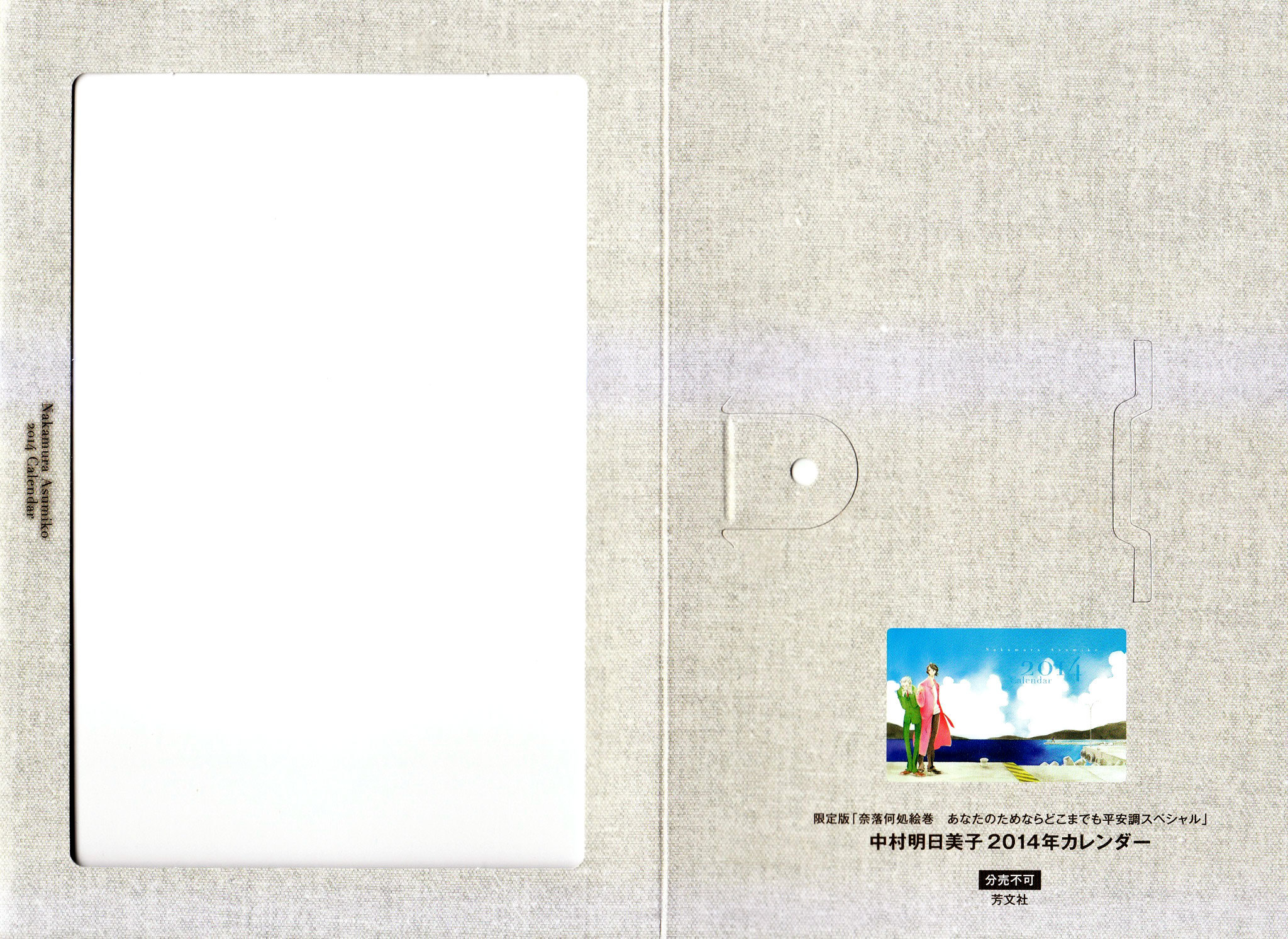 Non-non-non Chapter 2.0 page 3 - Vol.2 Chapter 0 : Cover + Calendar