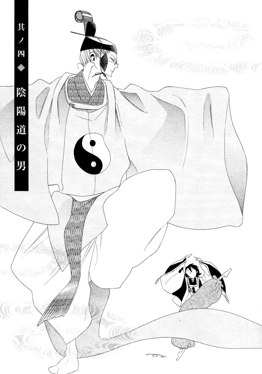 Non-non-non Chapter 2.4 page 1 - Vol.2 Chapter 4 : The Onmyouji