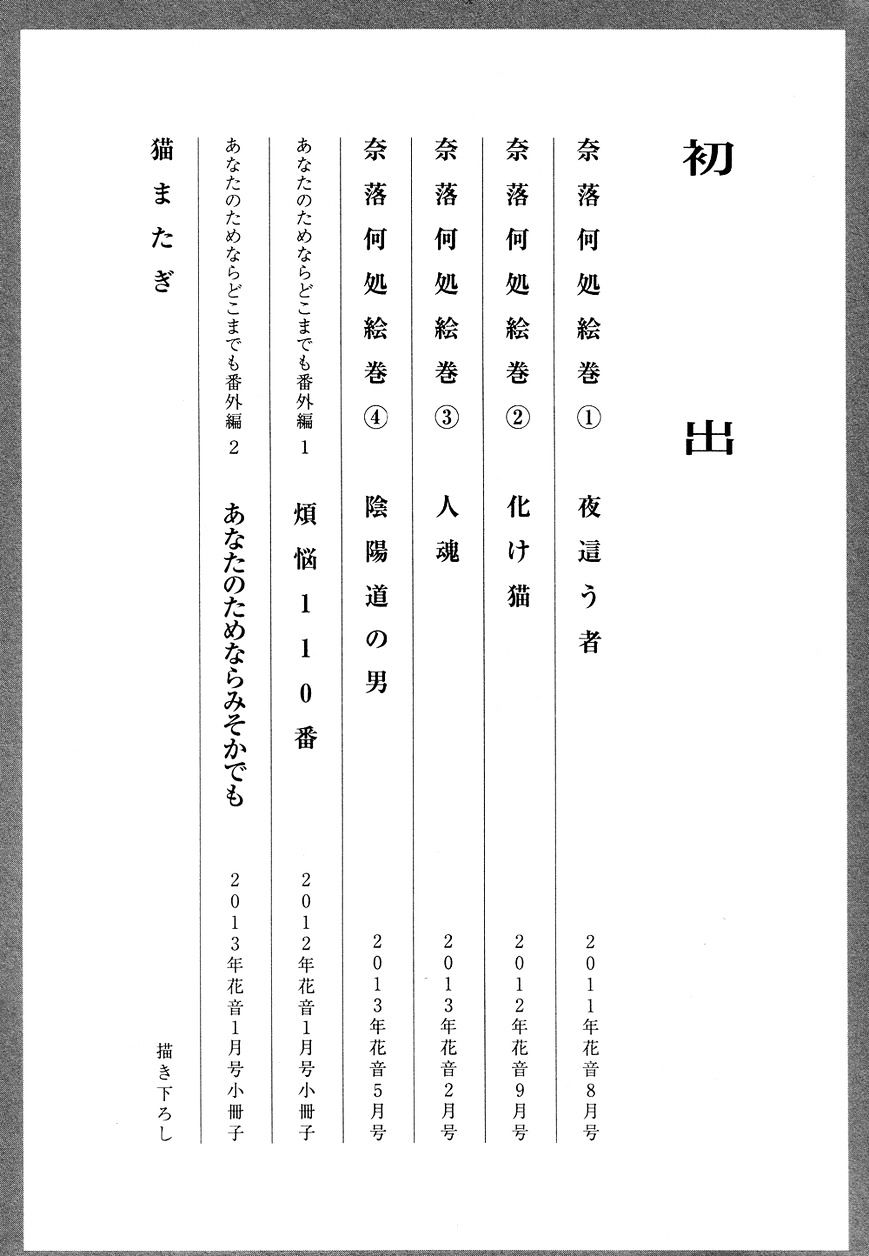 Non-non-non Chapter 2.5 page 17 - Vol.2 Chapter 5 : Extra 1