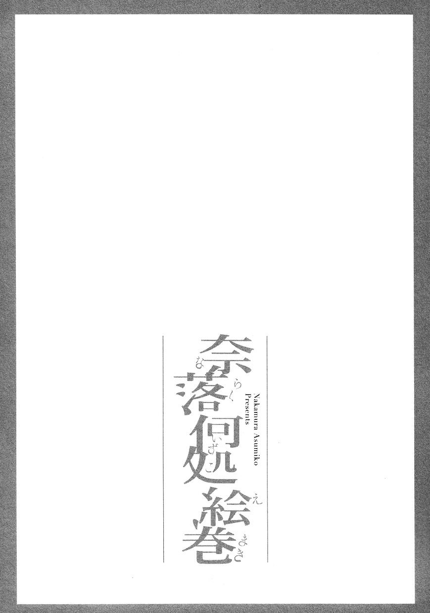 Non-non-non Chapter 2.5 page 8 - Vol.2 Chapter 5 : Extra 1