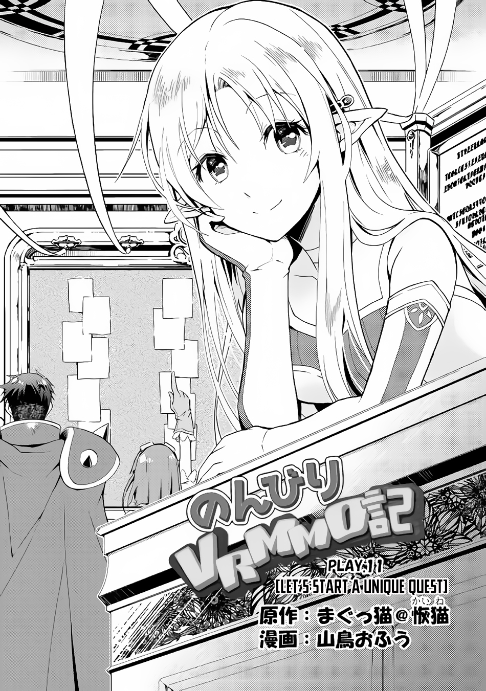 Nonbiri VRMMOki Chapter 11 page 3 - Chapter 11: Let's Start a Unique Quest