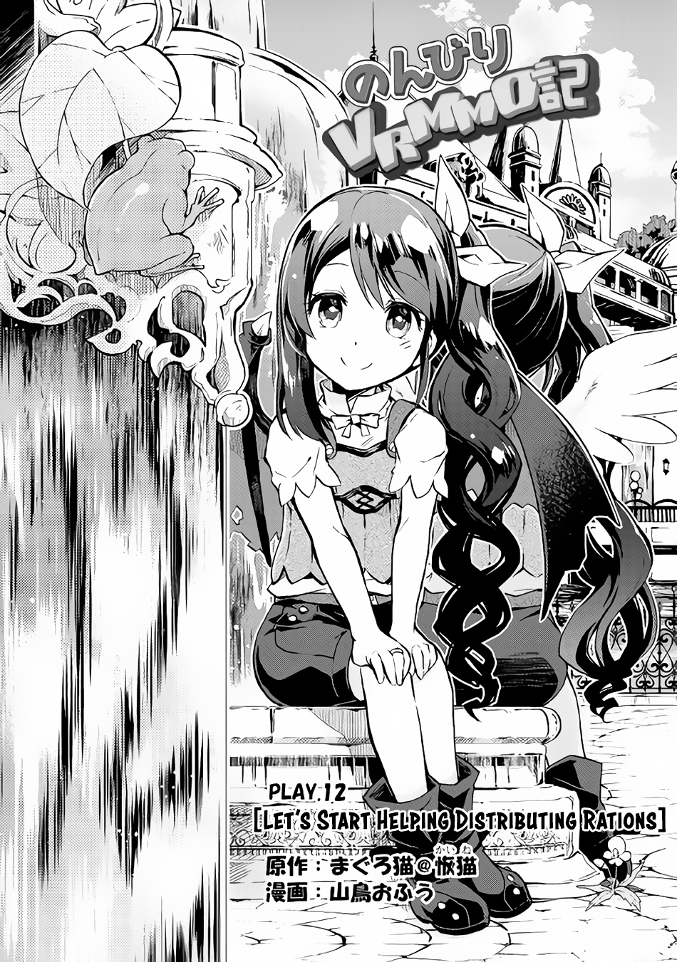 Nonbiri VRMMOki Chapter 12 page 2 - Chapter 12: Let's Start Helping Distributing Rations