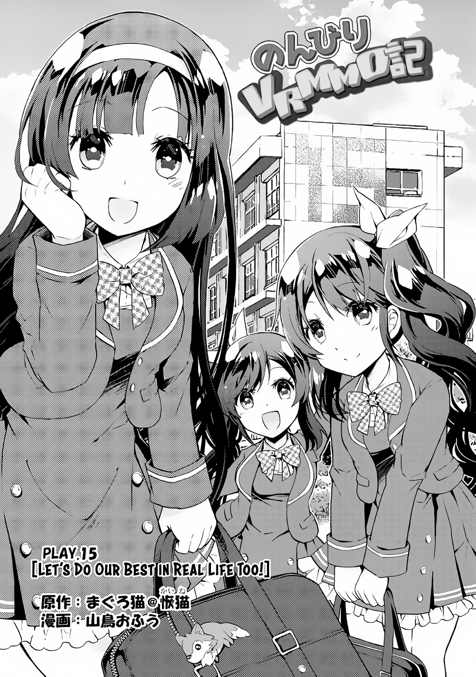 Nonbiri VRMMOki Chapter 15 page 2 - Chapter 15: Let's Do Our Best in Real Life Too!