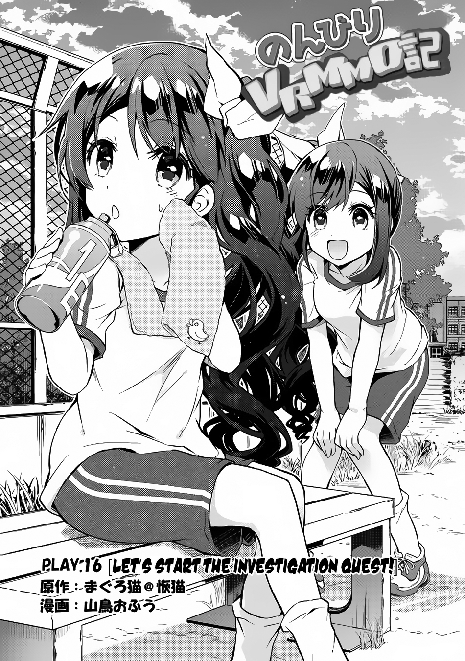 Nonbiri VRMMOki Chapter 16 page 2 - Chapter 16: Let's Start the Investigation Quest!