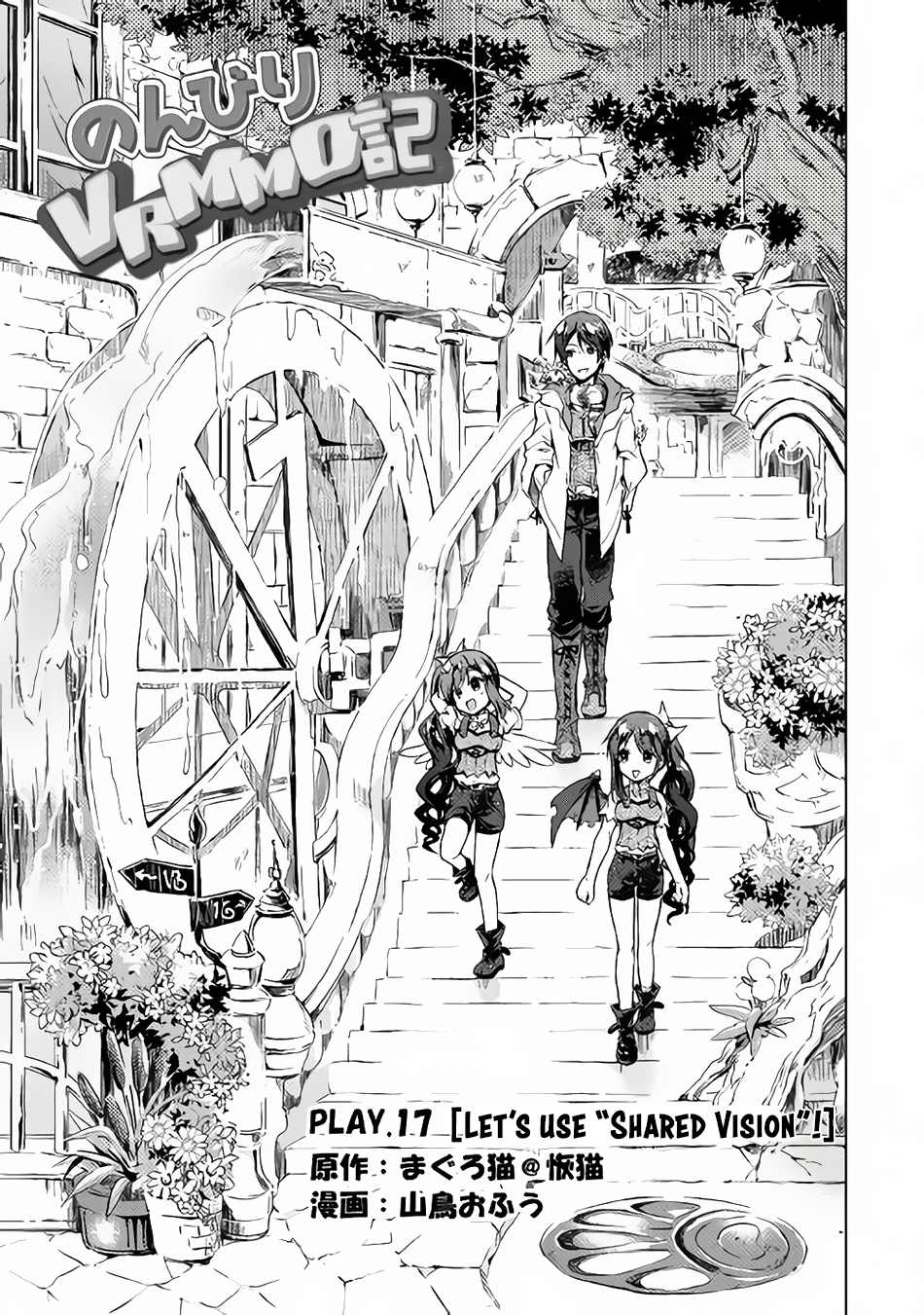 Nonbiri VRMMOki Chapter 17 page 2 - Chapter 17: Let's use "Shared Vision"!
