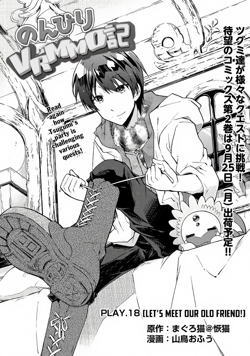 Nonbiri VRMMOki Chapter 18 page 2 - Chapter 18: Let's Meet Our Old Friend!