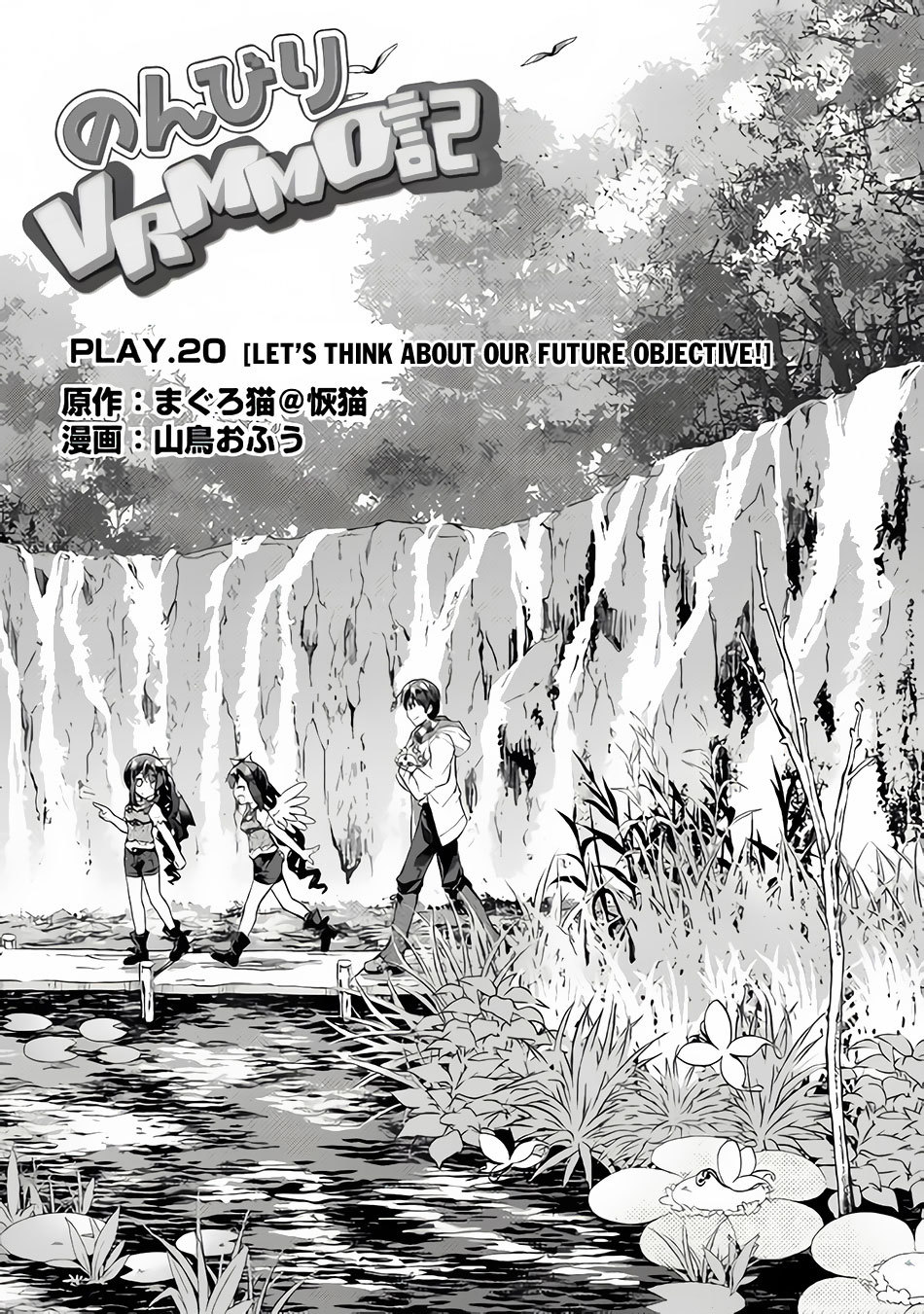 Nonbiri VRMMOki Chapter 20 page 2 - Chapter 20: Let's Think About Our Future Objective!