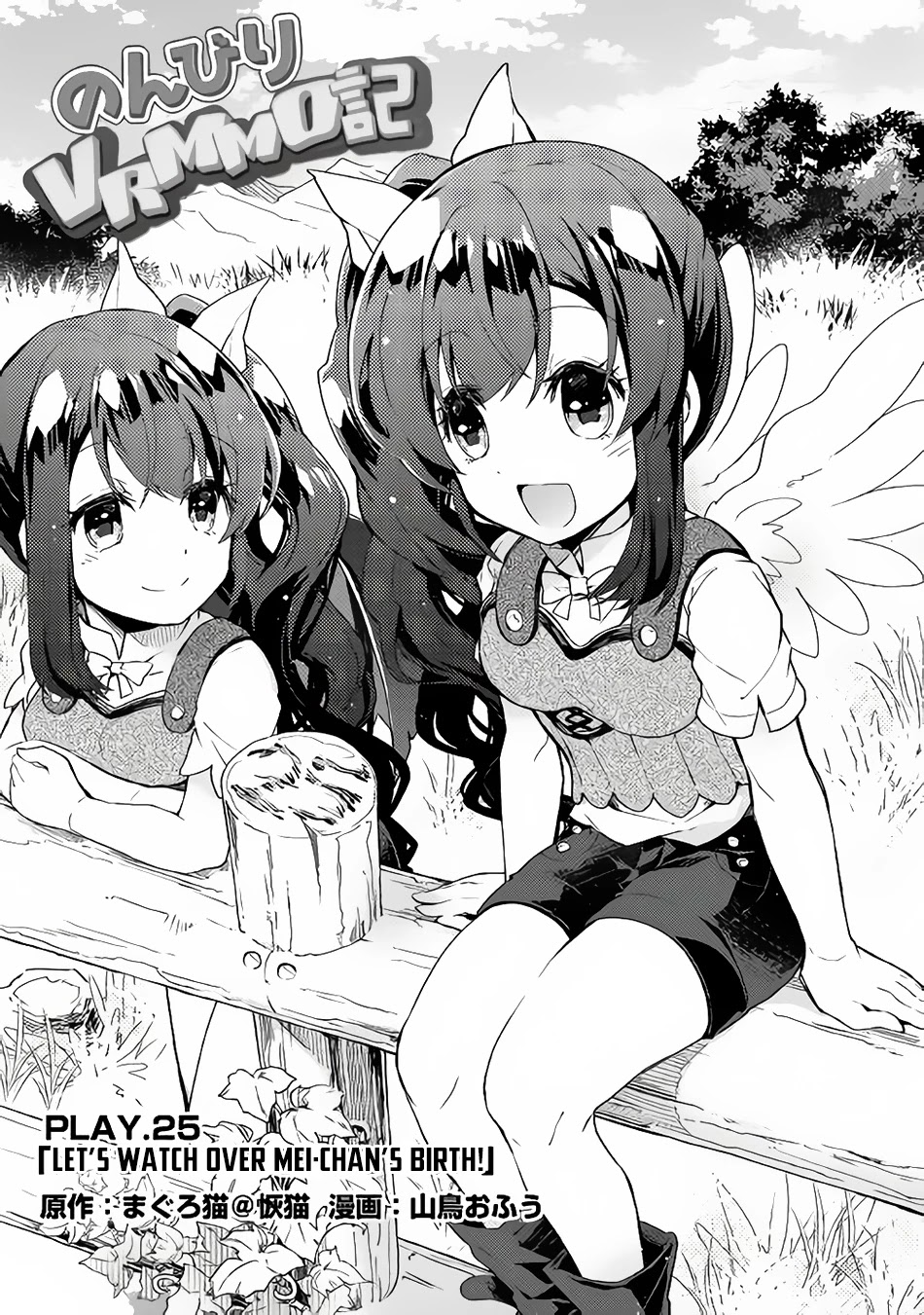 Nonbiri VRMMOki Chapter 25 page 2 - Chapter 25