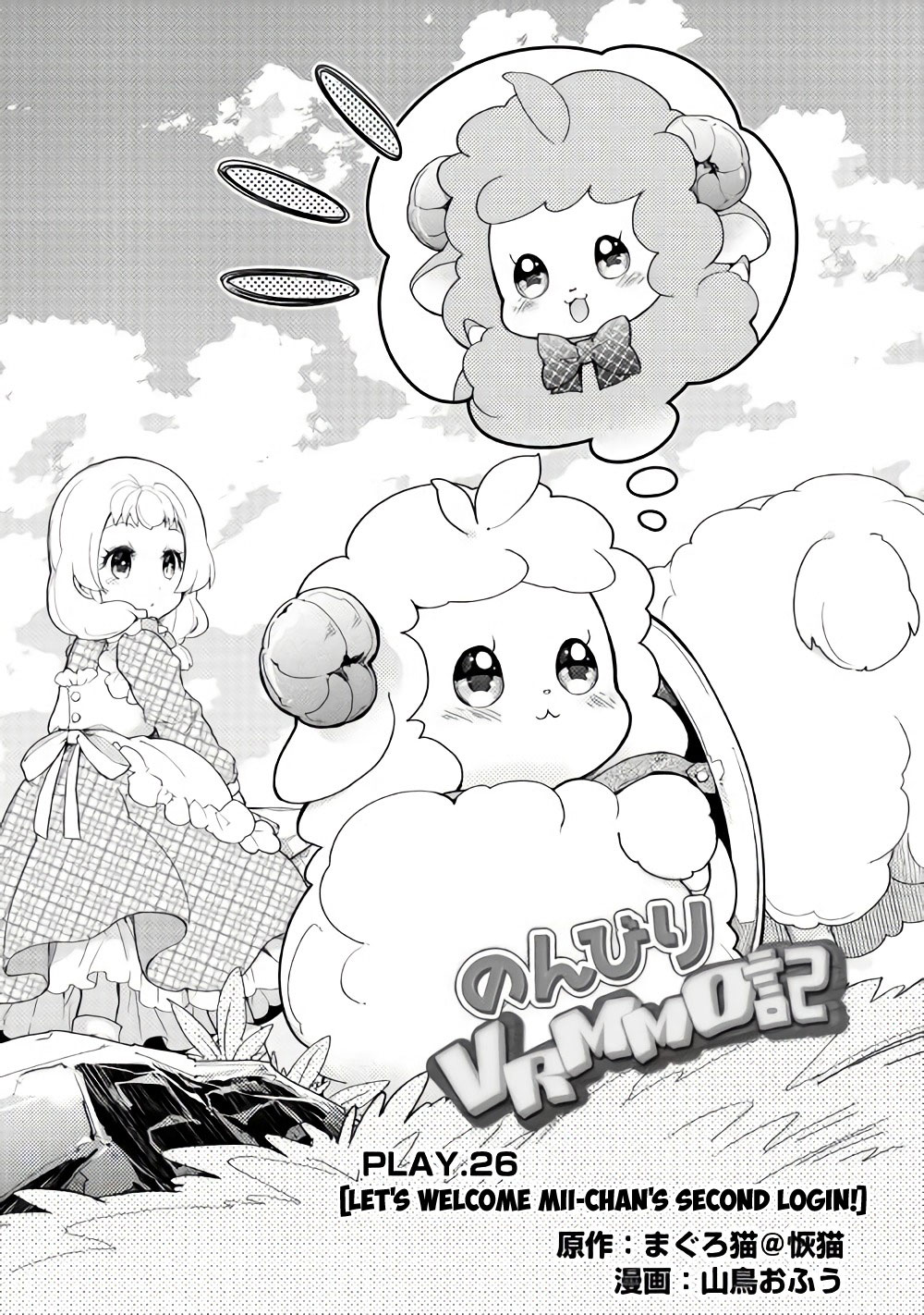 Nonbiri VRMMOki Chapter 26 page 2 - Chapter 26: Let's Welcome Mii-chan's Second Login!